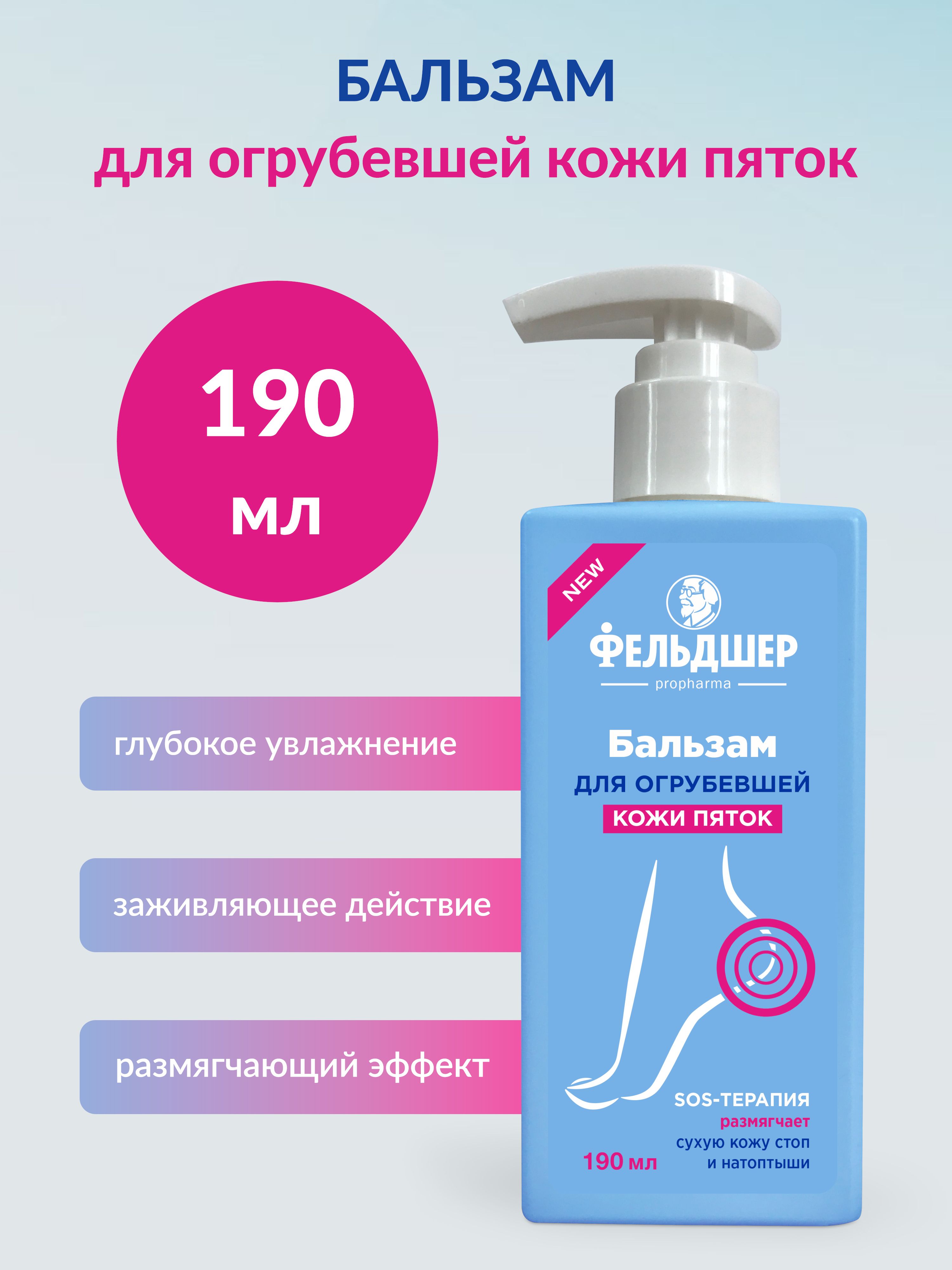 Фельдшер Бальзам для Огрубевшей Кожи Пяток 190 мл купить на OZON по низкой  цене