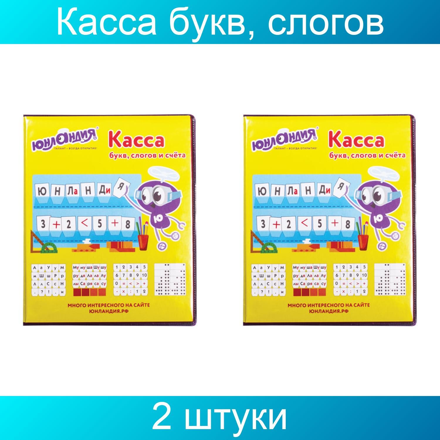 Касса букв слогов и счета artspace c цветным рисунком оборотная а5 пвх