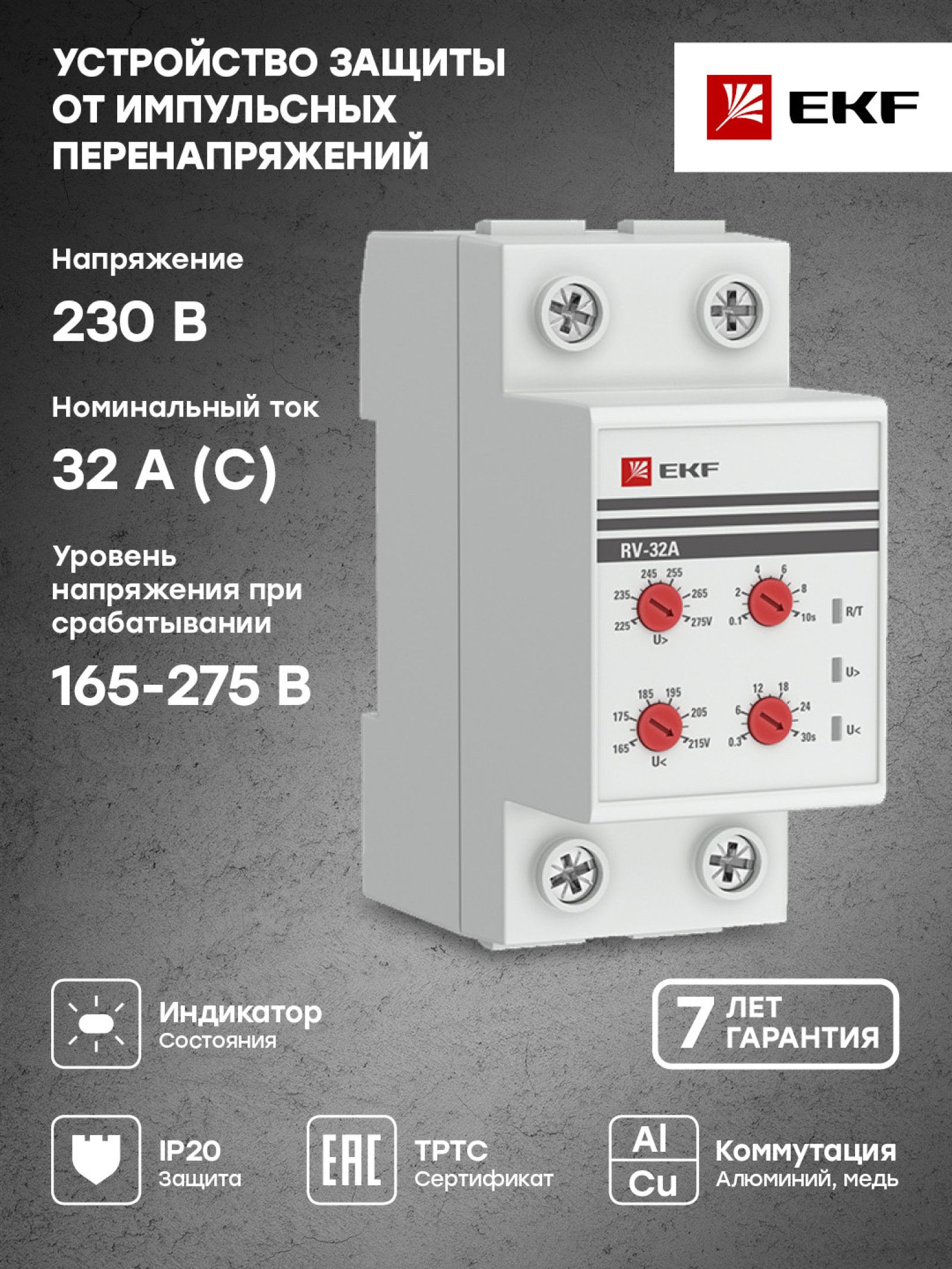 Реле контроля напряжения ekf mrva. RV-32a реле напряжения. Реле напряжения EKF. Реле напряжения и тока с дисплеем Mrva 32a EKF proxima. Реле напряжения RV-5a паралл. Подкл. Proxima EKF.