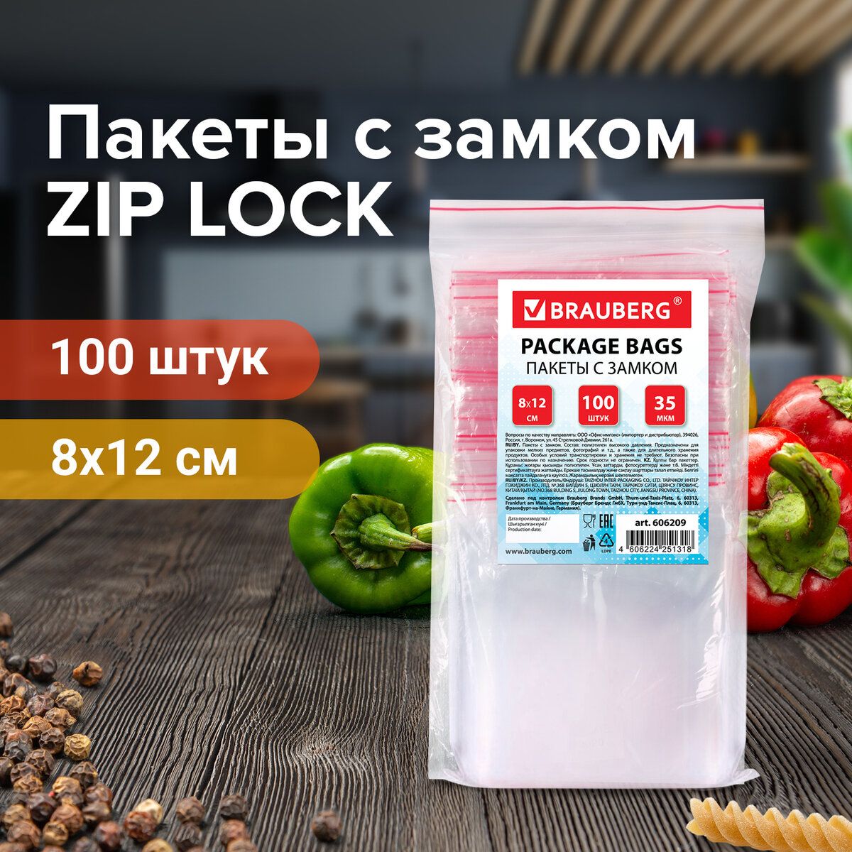 ПакетысзамкомZIPLOCK"зиплок",комплект100шт.,80х120мм,ПВД,толщина35микрон,Brauberg