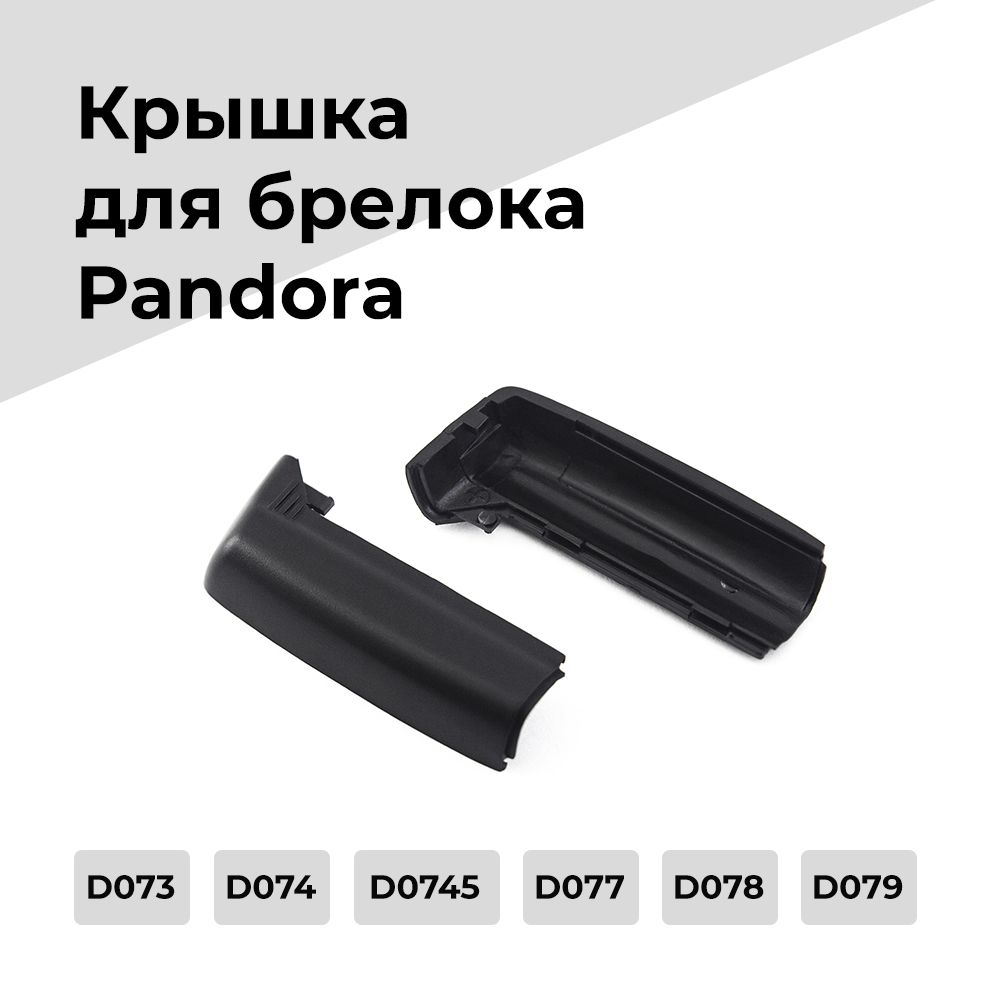 БрелокдляАвтосигнализацииPandoraDx50B