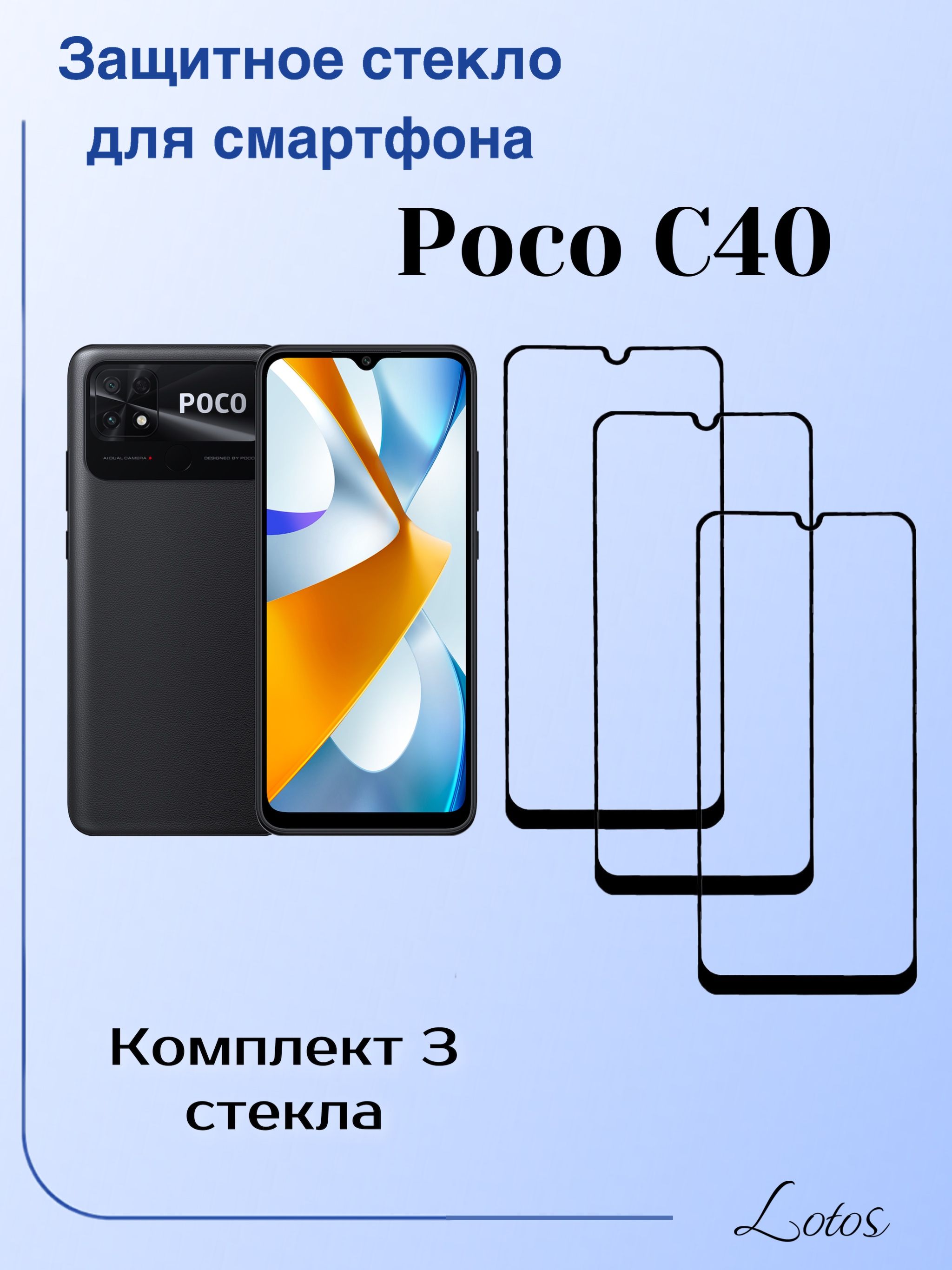 Защитное стекло poco