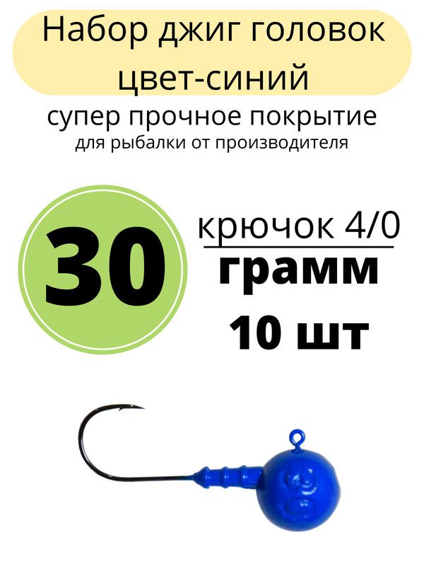 Набор для джига. Джиг головка для силикона 85мм. Джиг головка для приманки 7 дюймов. Джиг головка 5/0 размер. Джиг головки под 3 дюйма.