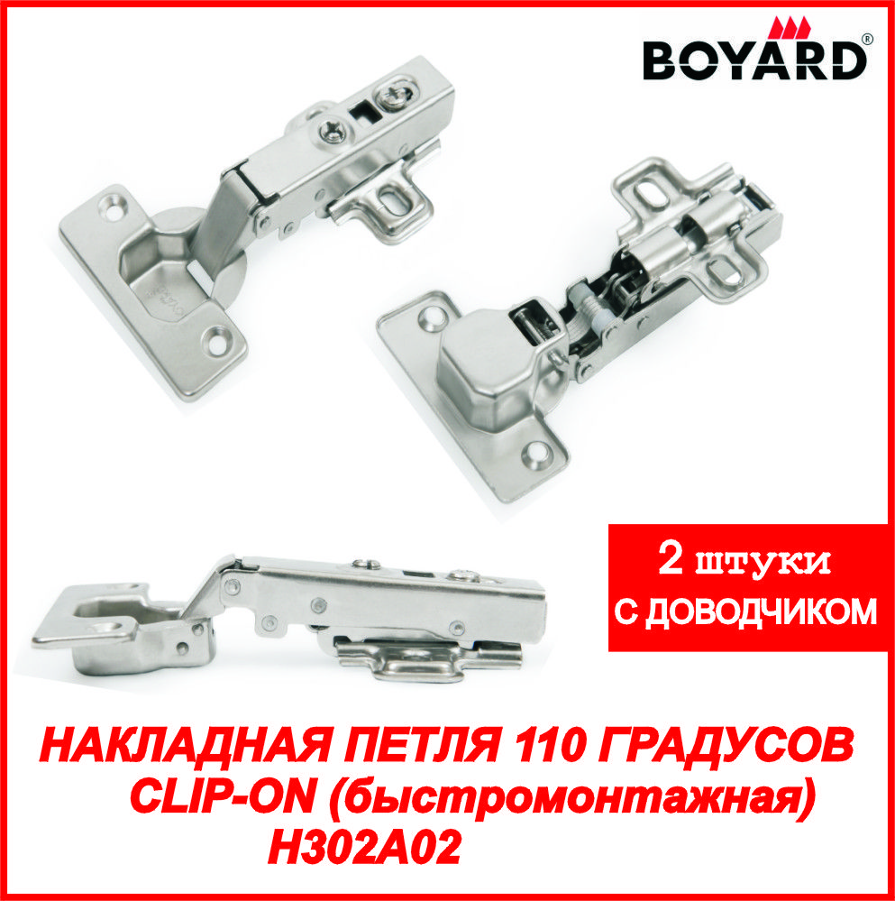 Мебельная петля h302a02 2410