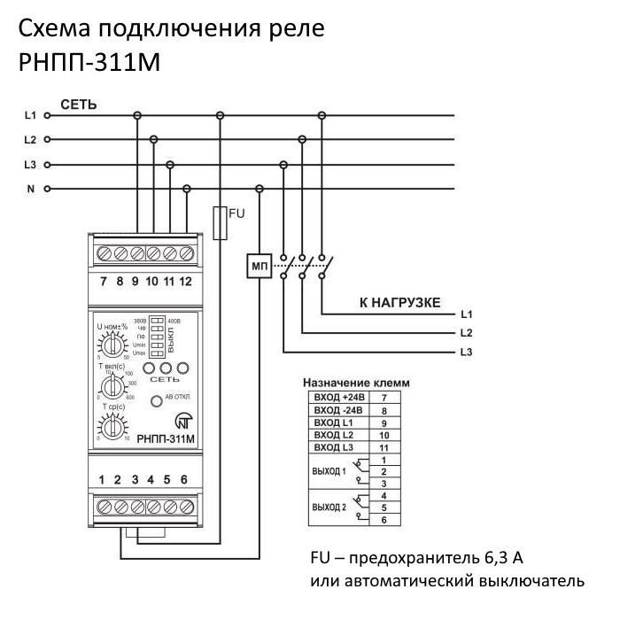 Рнпп реле напряжения контроля фаз