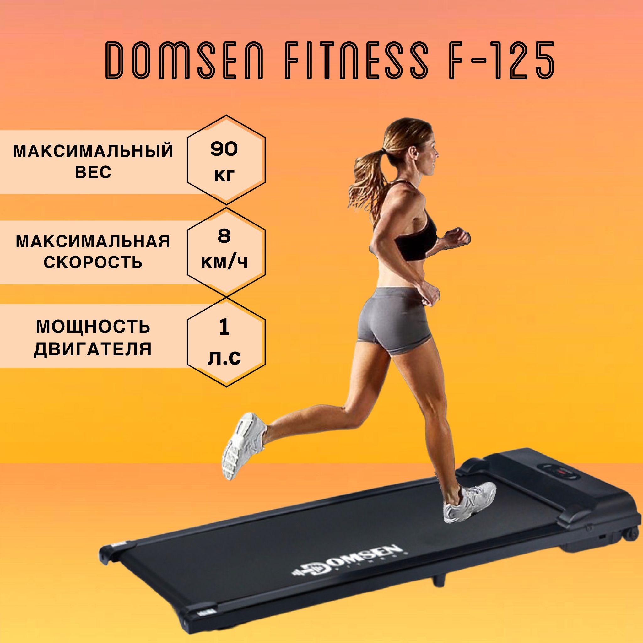 Domsen fitness f 125 отзывы