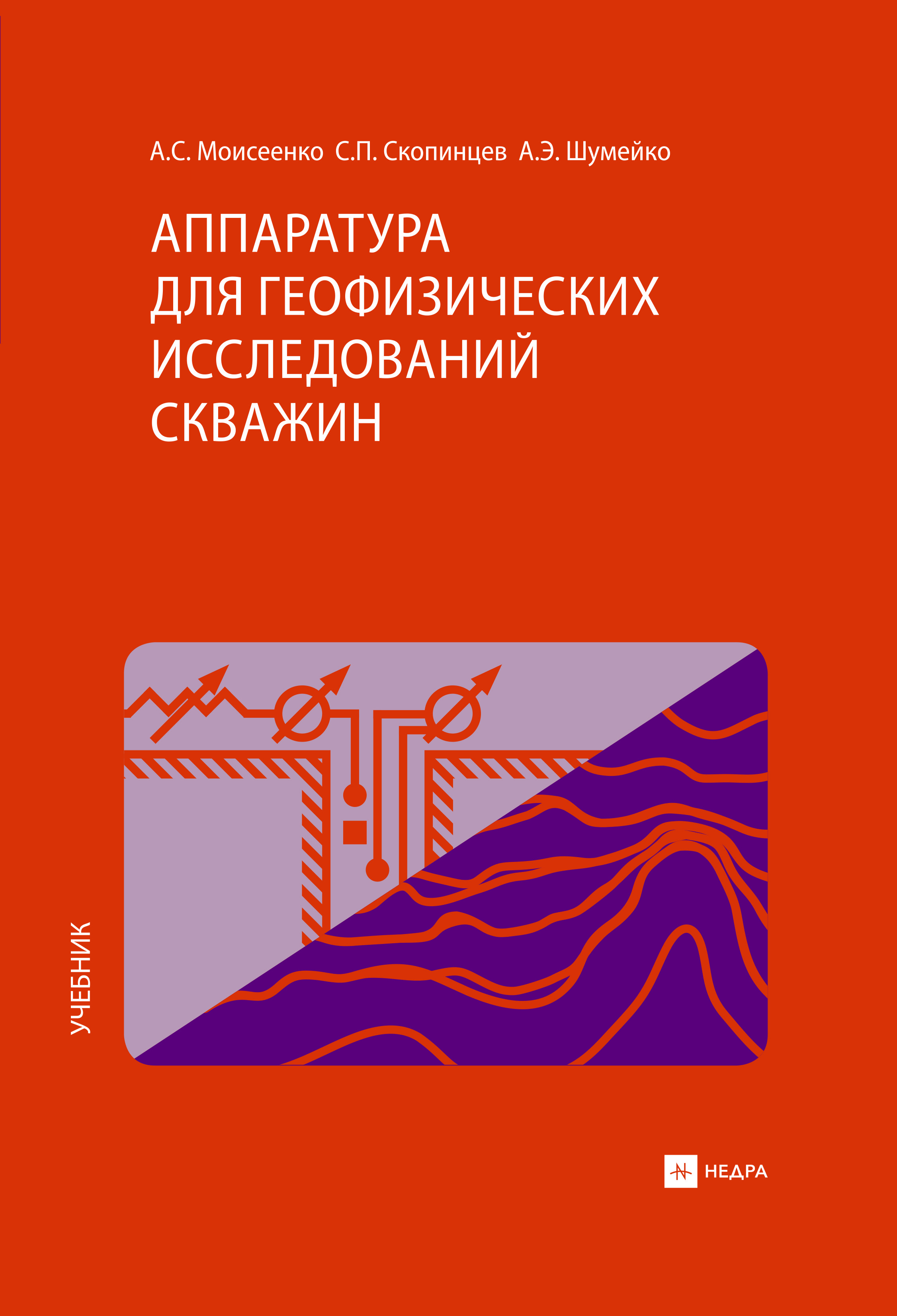 Аппаратура для геофизических исследований скважин - купить с доставкой по  выгодным ценам в интернет-магазине OZON (749433181)