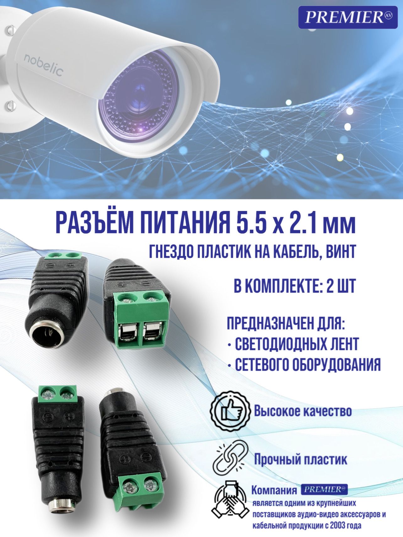 Разъемпитания5.5x2.1ммгнездопластикнакабель,винт(2штуки)