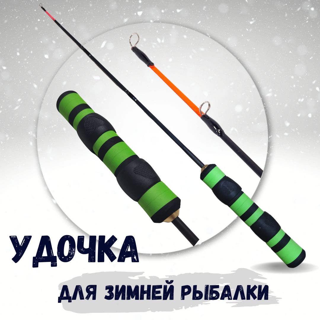 Удилища Для Зимней Рыбалки Купить