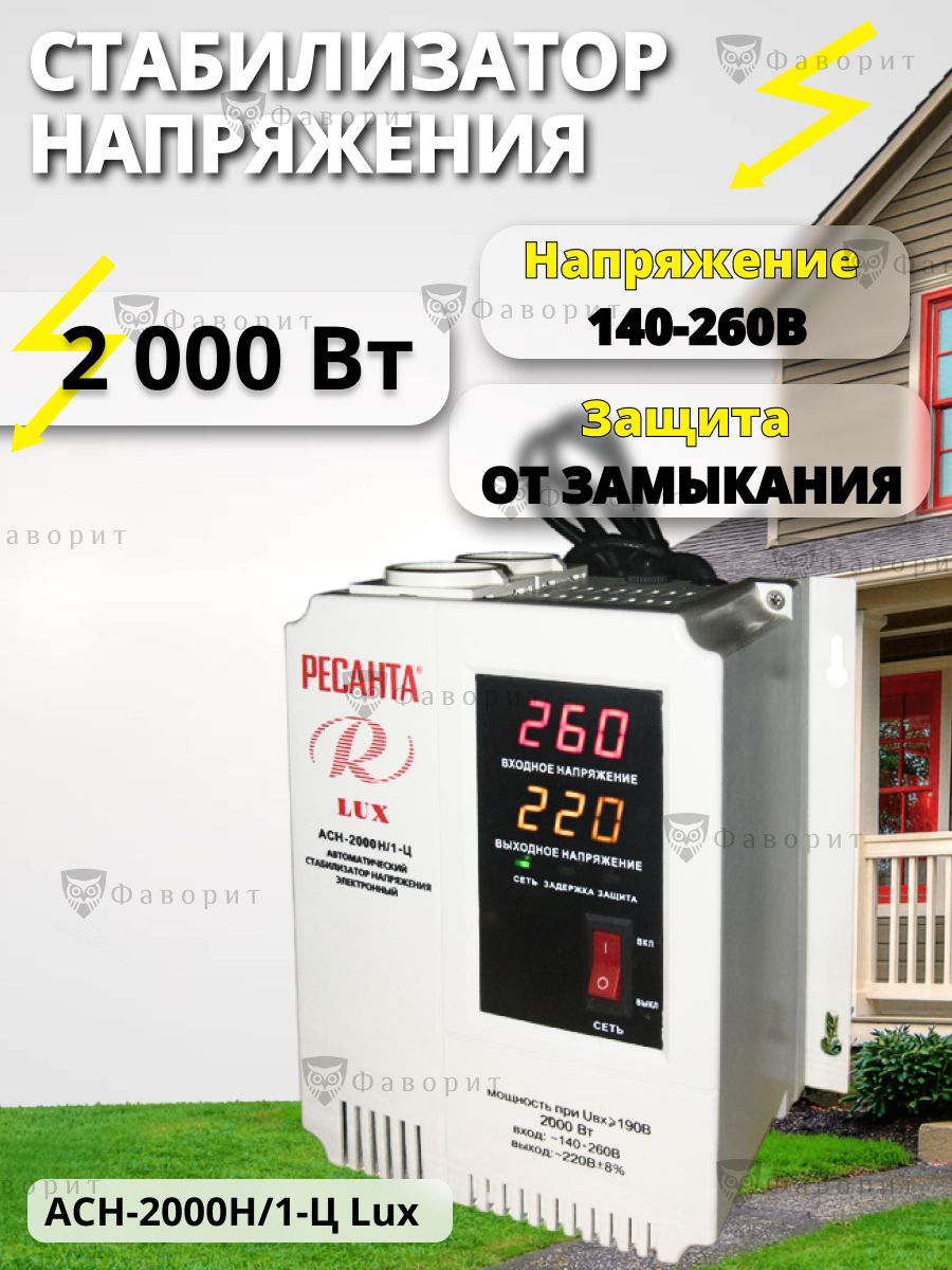 Ресанта Ach-2000/1-ц. Eh19 стабилизатор напряжения. Влагозащищенные стабилизаторы напряжения.