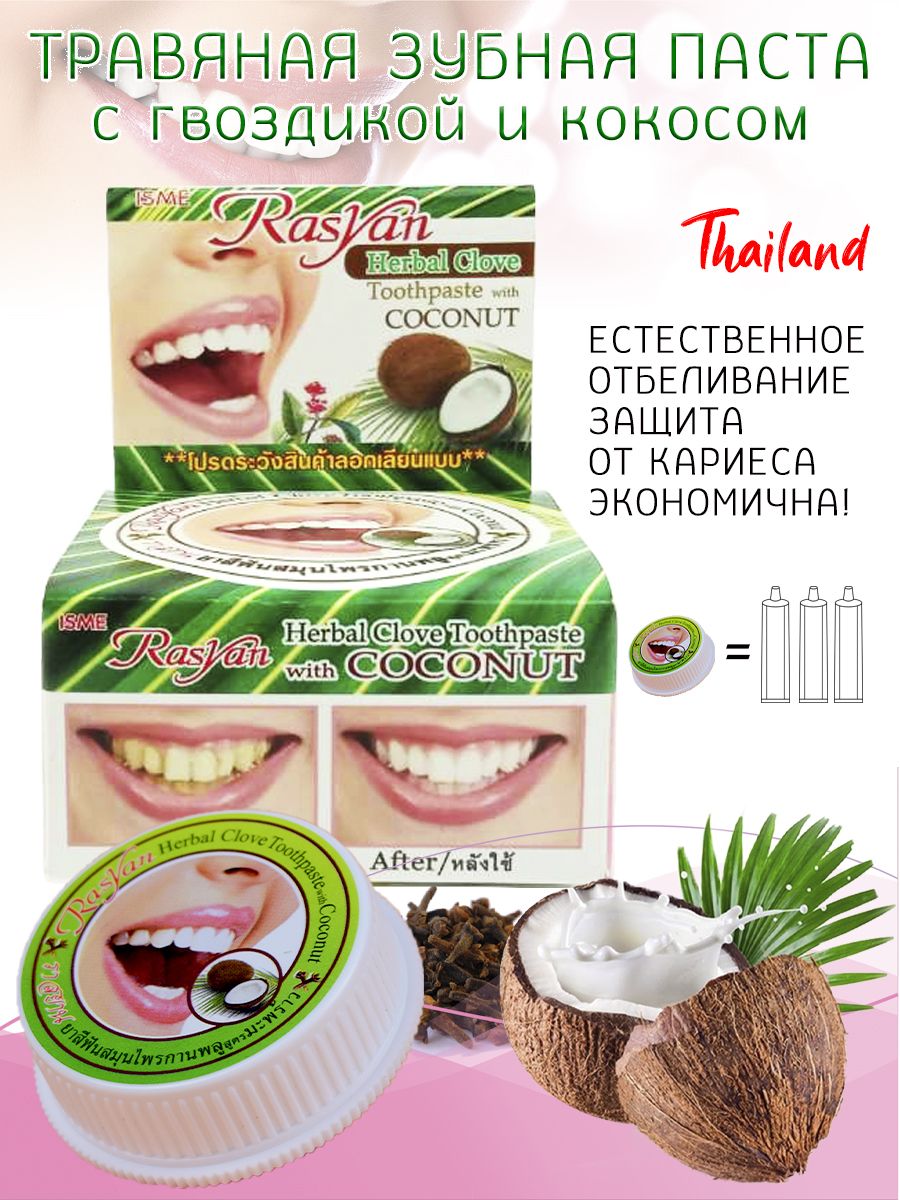 Знаменитая тайская отбеливающая зубная паста на травах 25 гр