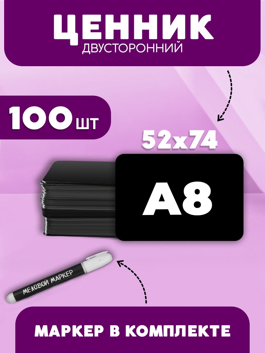 Ценники пластиковые черные. Ценник формата а7 используется. Меловой ценник а8. Ценник формата а7 используется. Табличка а6 черная для мел маркера.
