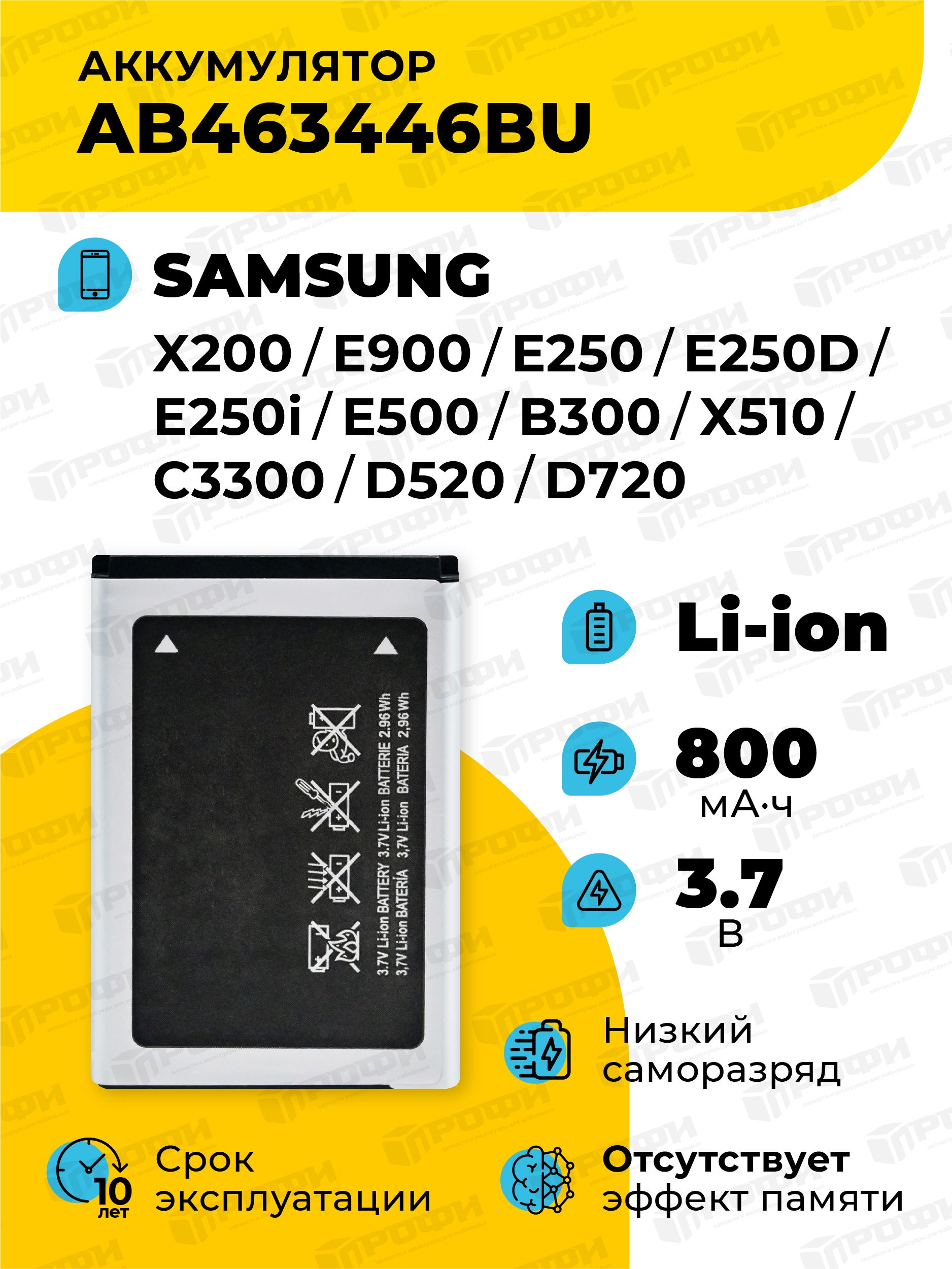 Батарея для Samsung/Аккумулятор для Samsung X200 E900 E250 E250D E250i E500  B300 X510 C3300 D520 D720/АКБ AB463446BU (DEJI) - купить с доставкой по  выгодным ценам в интернет-магазине OZON (224962876)