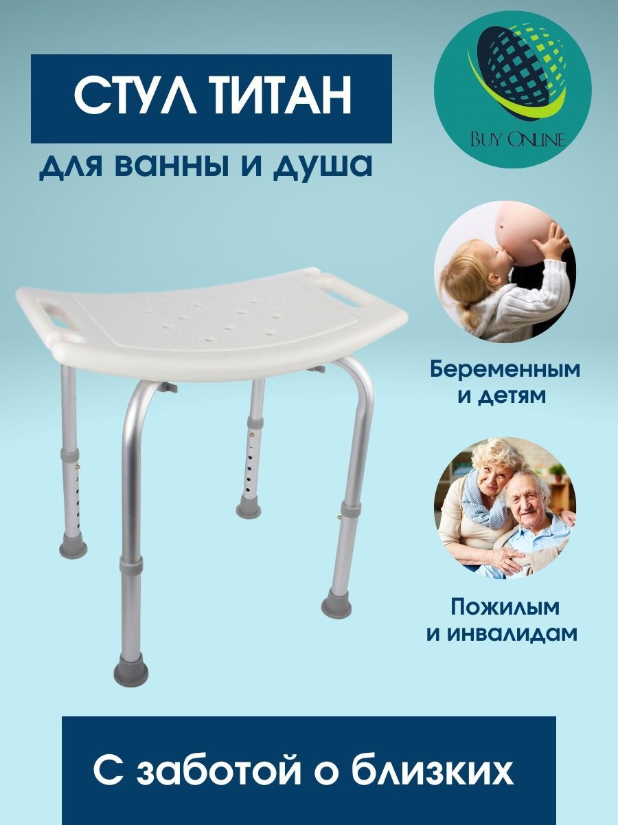 стул для ванн bs seat