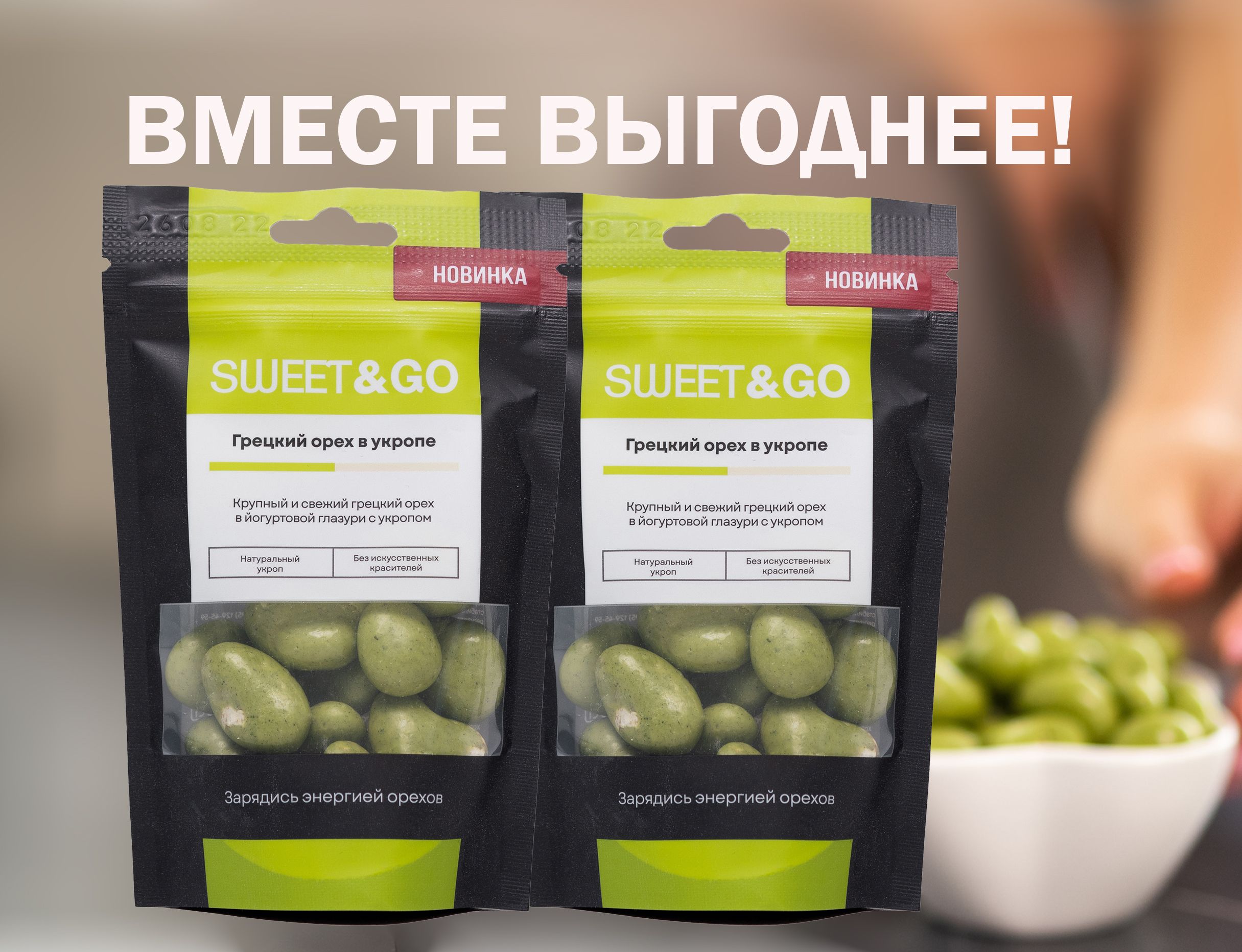 Sweet go. Sweety. Sweet&go в брусничном шоколаде. Sweet go. Sweet go.
