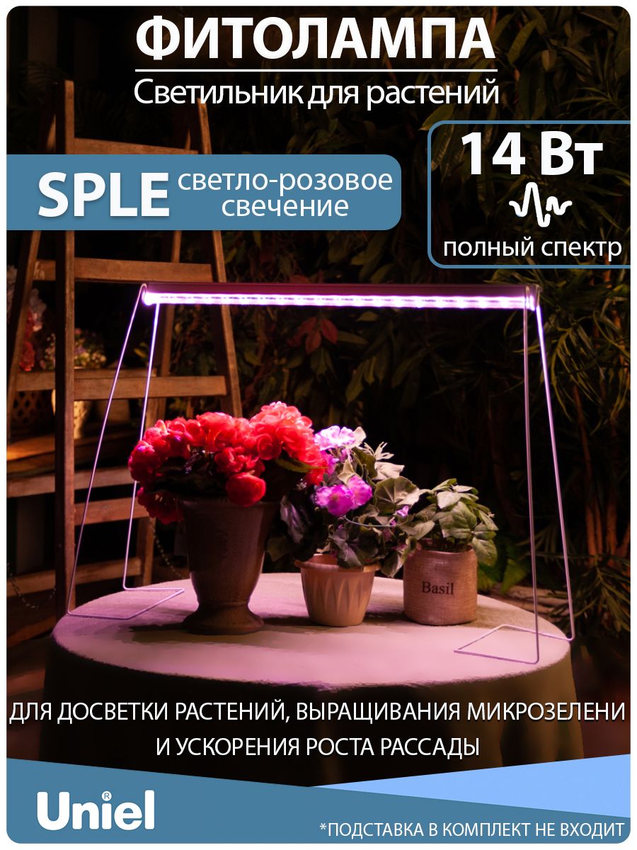 Светильникдлярастений,светло-розовоесвечение,14Вт,872мм,ULI-P17-14W/SPLEIP20WHITE.Полныйспектрдлядосветкирастений,выращиваниямикрозеленииускоренияростарассады.