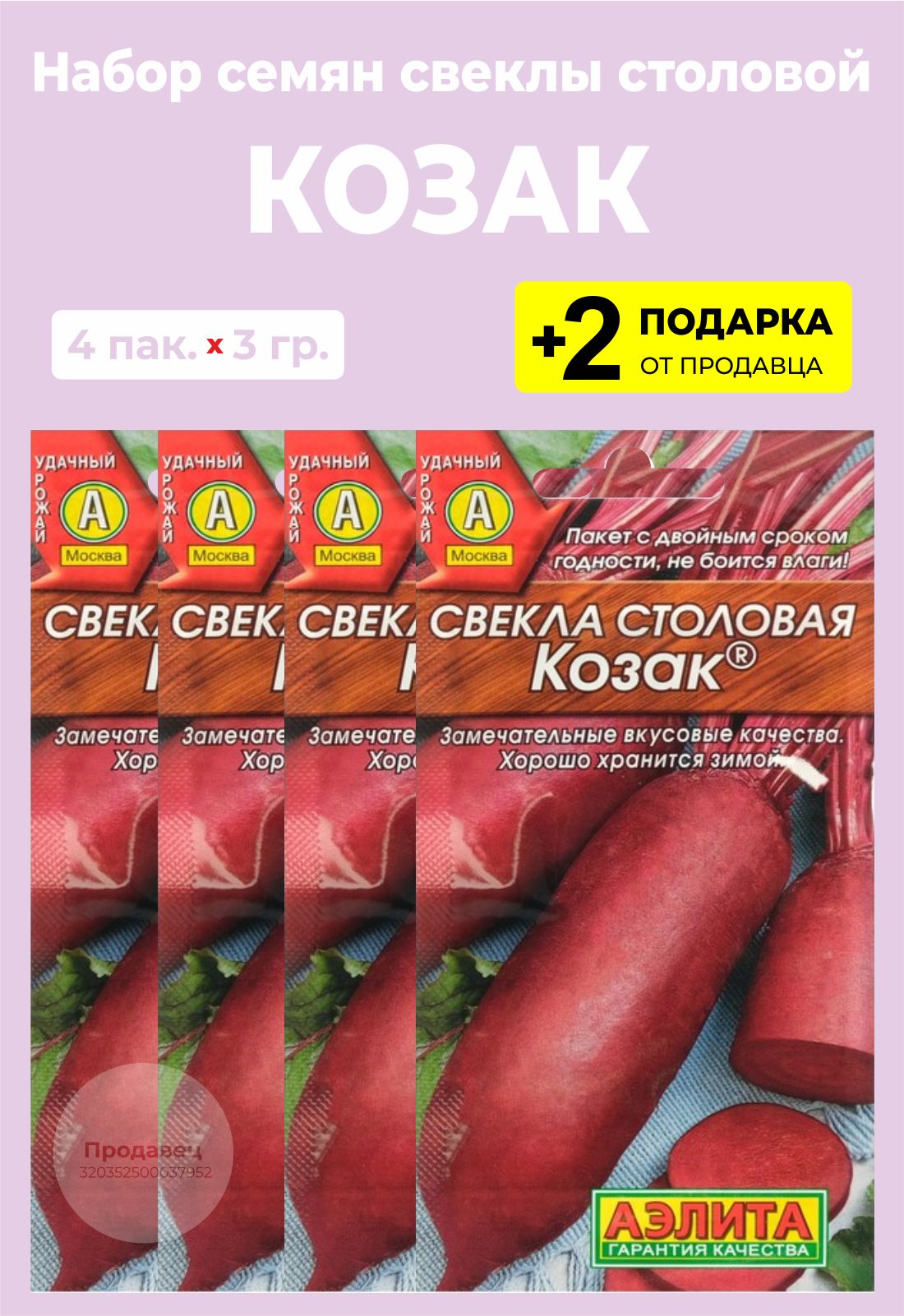 Купить Столовую Свеклу На Авито Орел