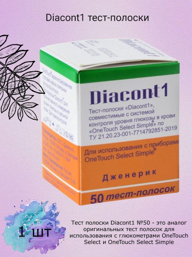 Тест полоски для глюкометра диаконт 1 купить. Diacont 1. Тест полоски Диаконт 1. Diacont тест-полоски купить. Диаконт 1 тест полоски купить.
