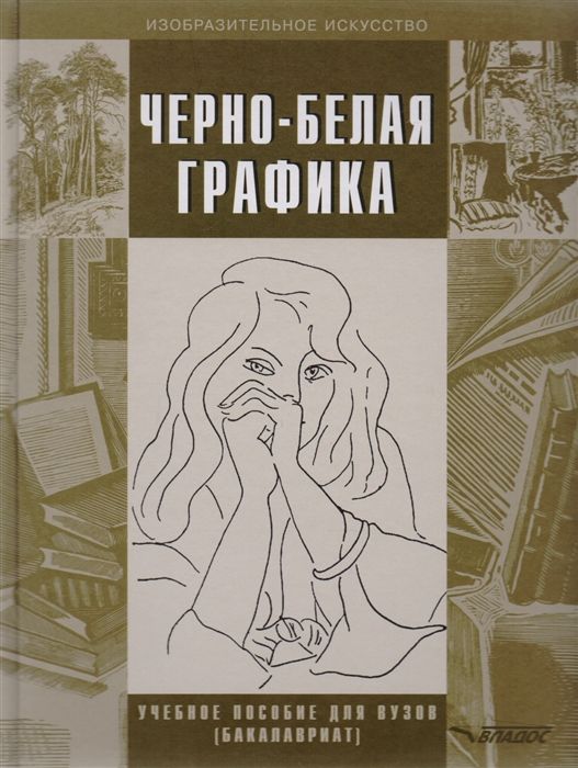 Книги по графике и рисунку