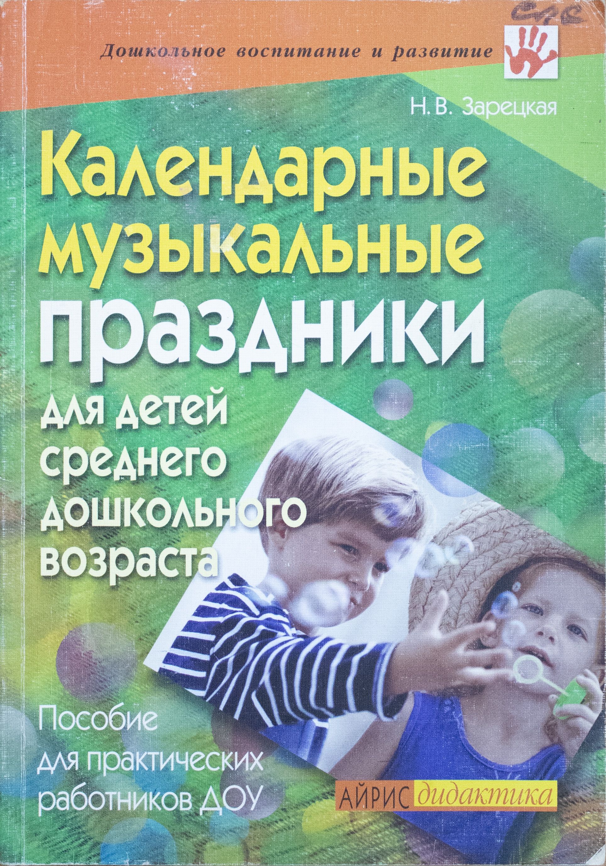 Календарные музыка средняя. Календарные музыка средняя. Календарно обрядовые песни. Календарно обрядовые песни. Календарно-земледельческие песни.