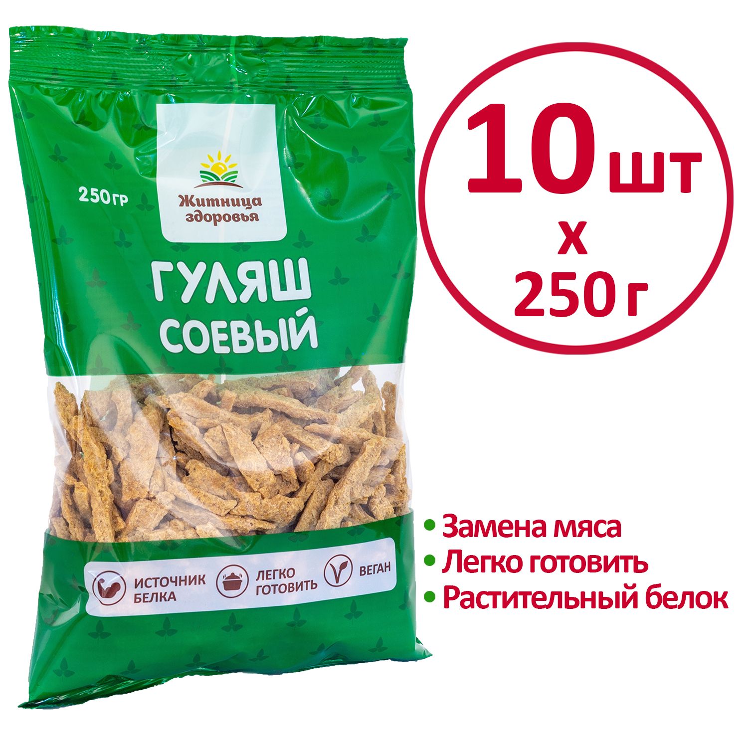 Гуляш соевый. Соевое мясо. 2,5 кг. (10 шт. по 250 гр.)