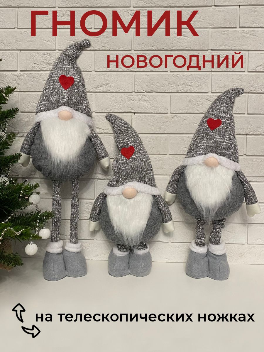 Гном на ножках новогодний