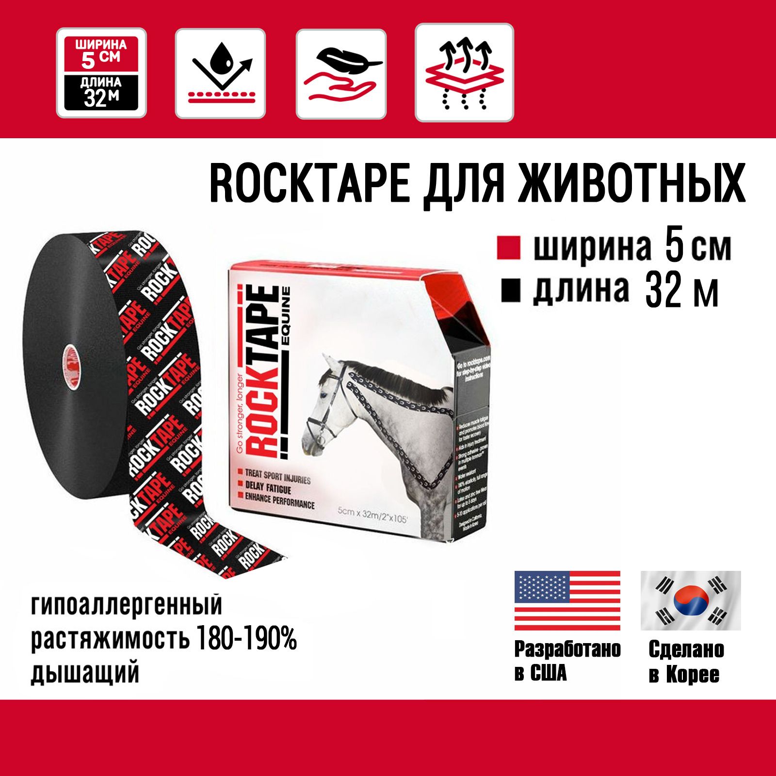 КинезиотейпRocktapeEquine,дляживотных(подойдетдлялошадейисобак),5смх32м,черныйлого