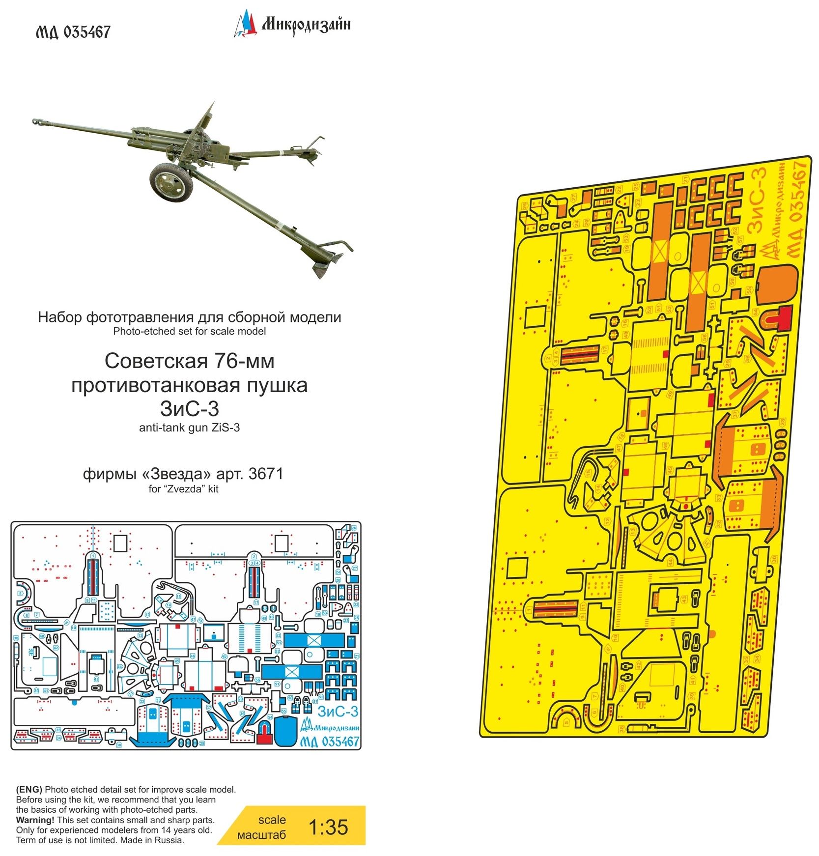 Микродизайн Пушка ЗиС-3 (Звезда), 1/35, Фототравление