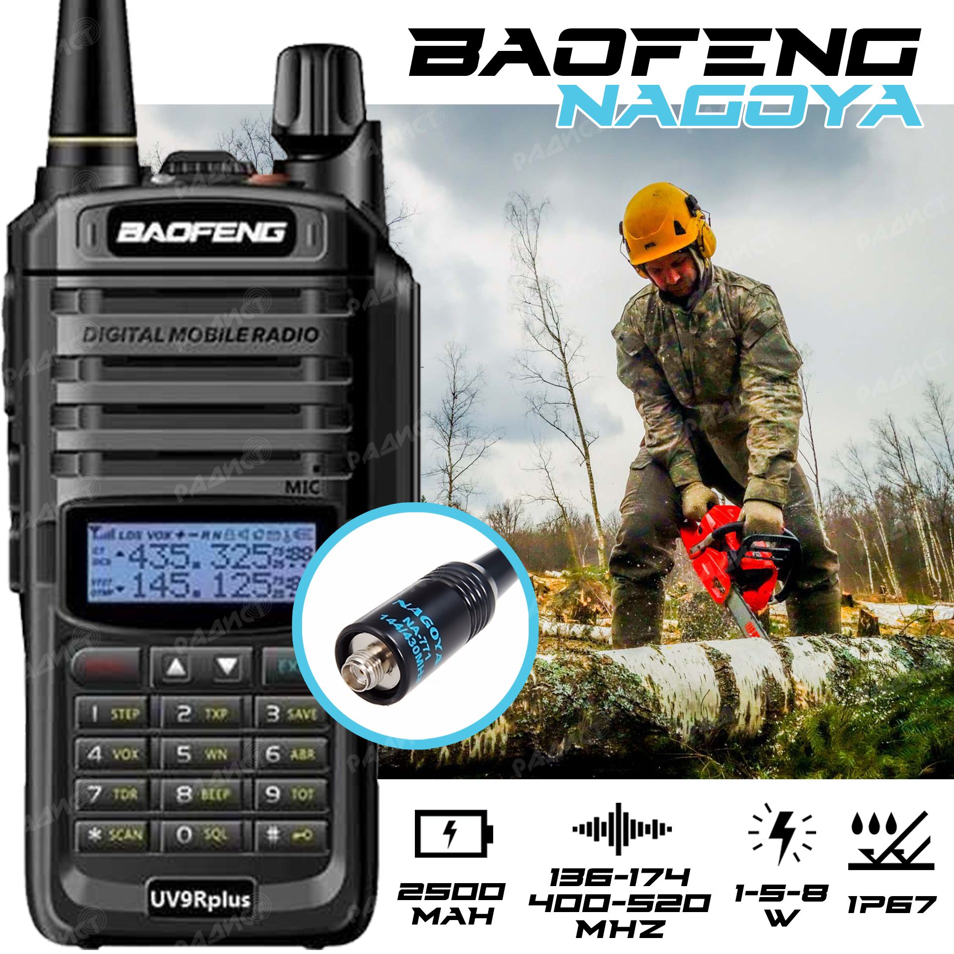 Портативная рация Baofeng UV-9R Plus с антенной Nagoya NA-771 (39см) IP67 8  Ватт