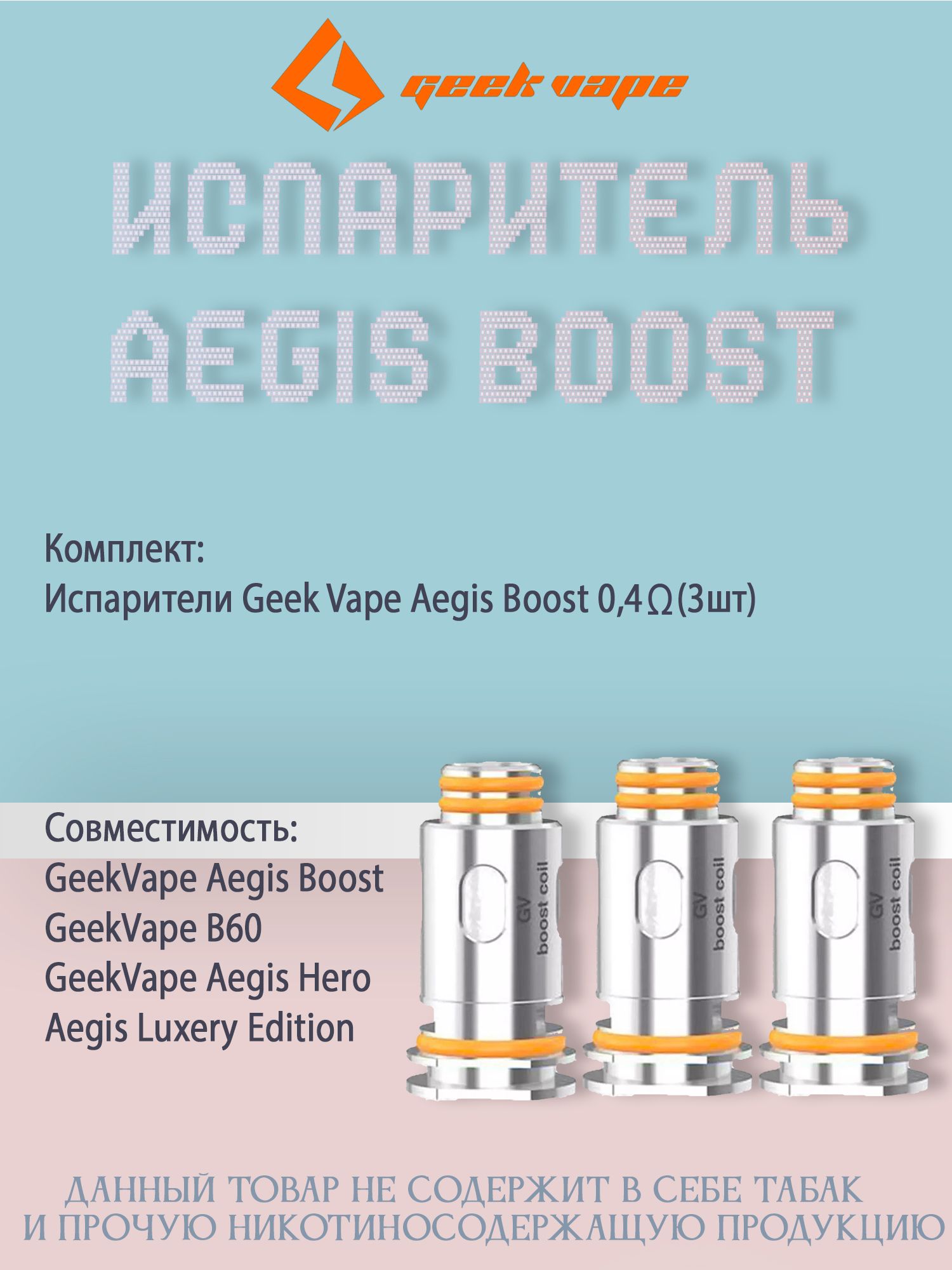 Boost pro 2 испарители