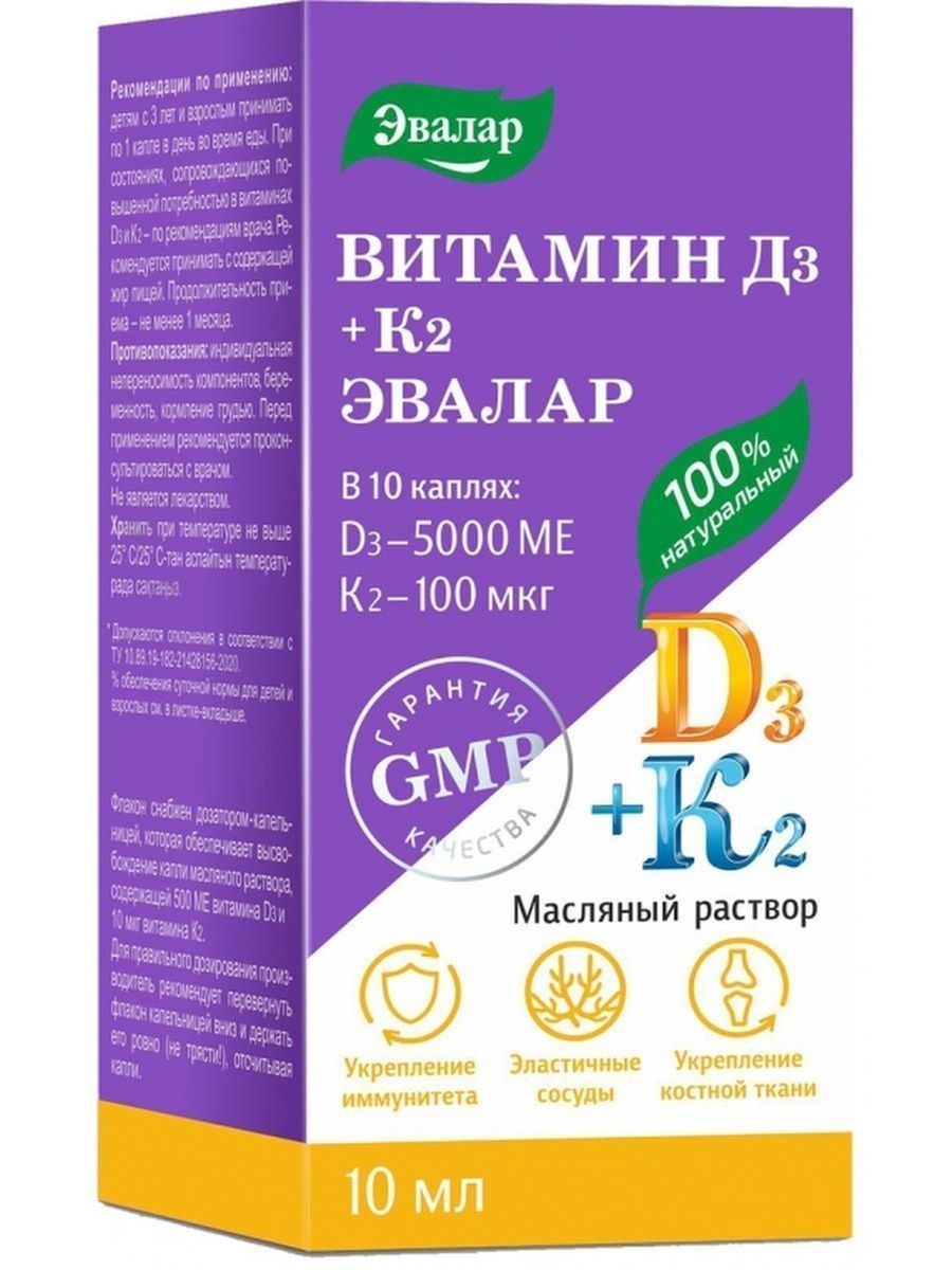 Витамин д3 эвалар масляный раствор. Витамин д3 раствор масляный 500 ме. Эвалар витамин д3 2000ме+к2. Витамин д3 эвалар 500ме. Витамин д3 эвалар 500ме.