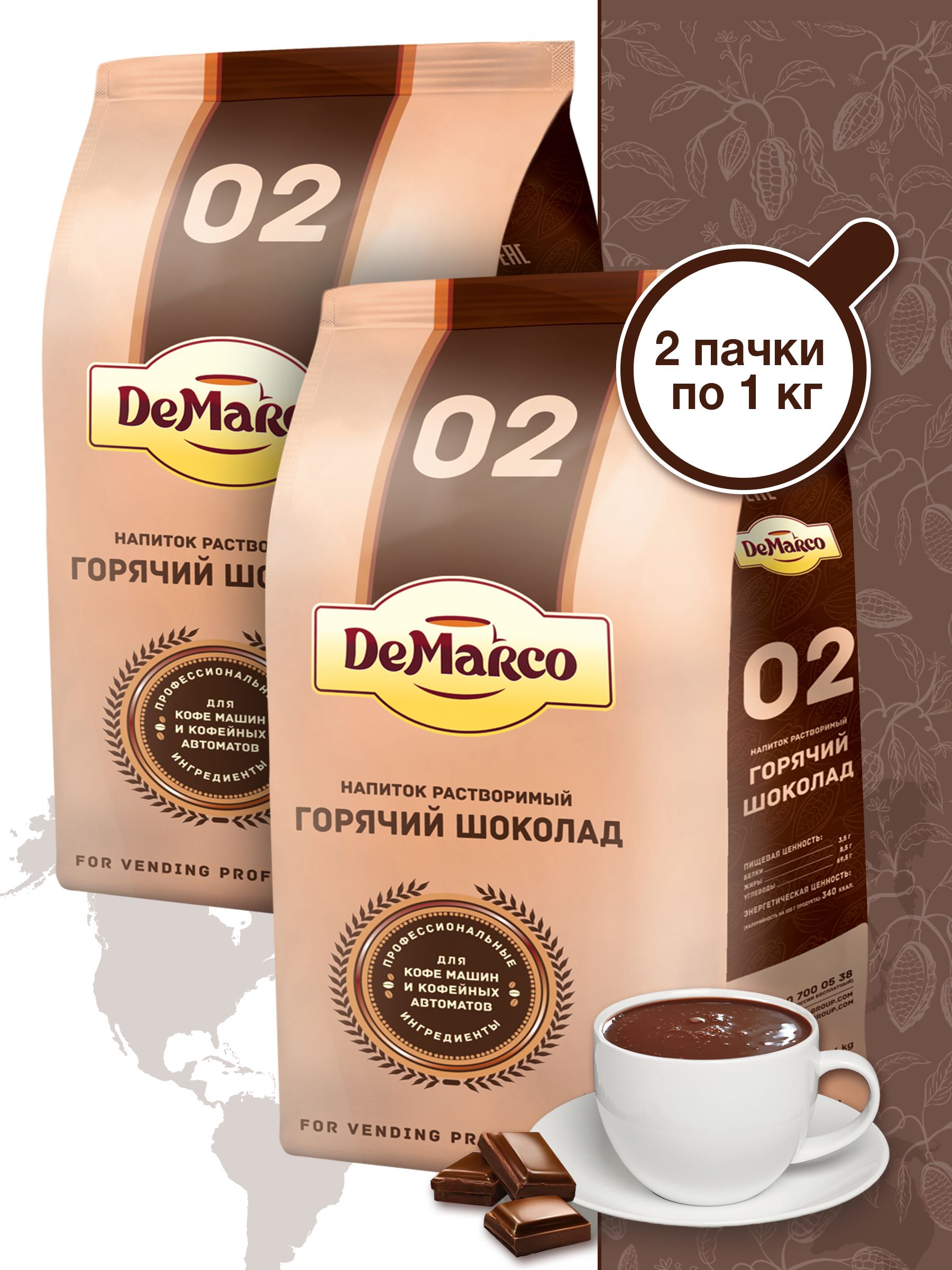 DEMARCO горячий шоколад