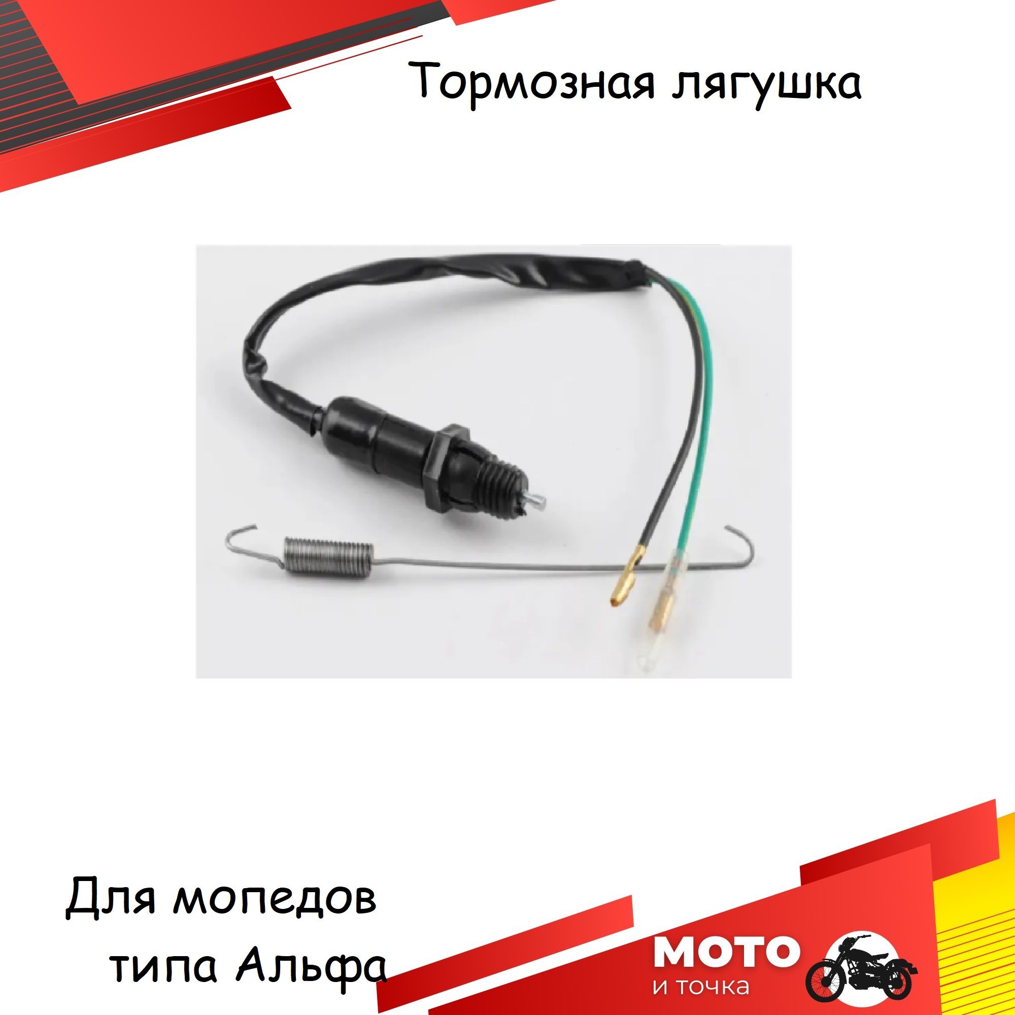 Лягушка Тормоза На Мотоцикл купить на OZON по низкой цене