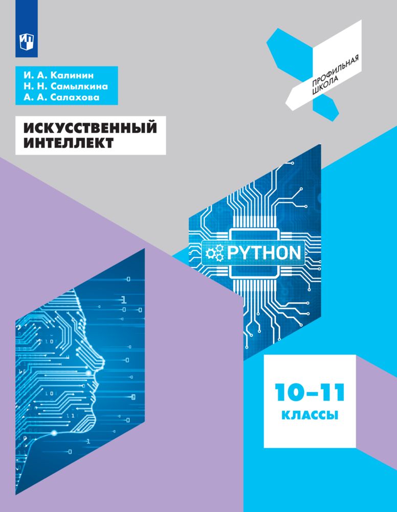 Фотографии НАПРАВЛЕНИЕ ПРИМЕНЕНИЯ ИСКУССТВЕННОГО ИНТЕЛЛЕКТА