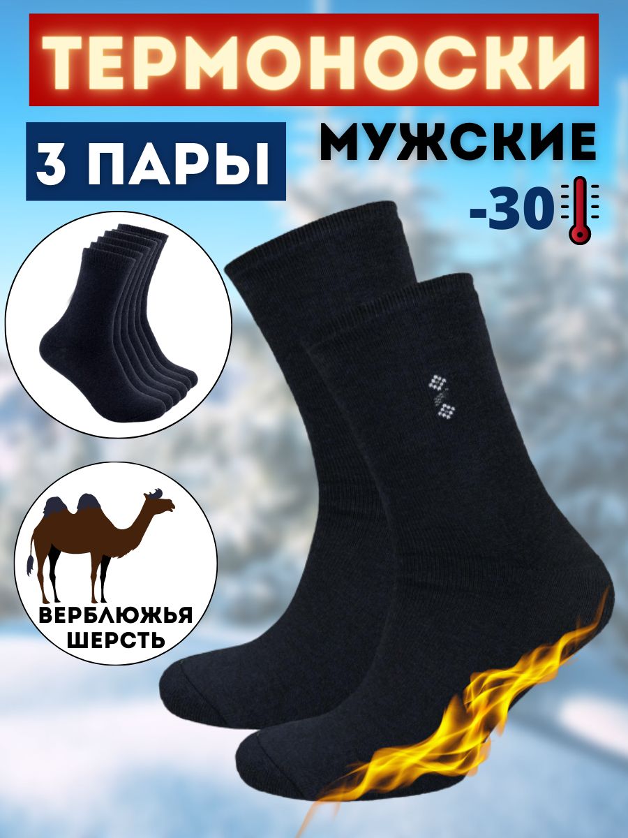 Термоноски мужские зимние Озон