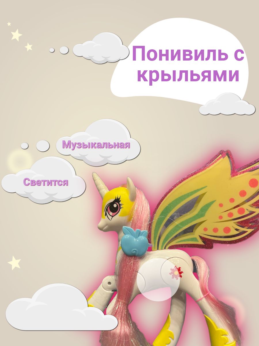 My little Pony/ Пони принцесса - купить с доставкой по выгодным ценам в  интернет-магазине OZON (772503373)