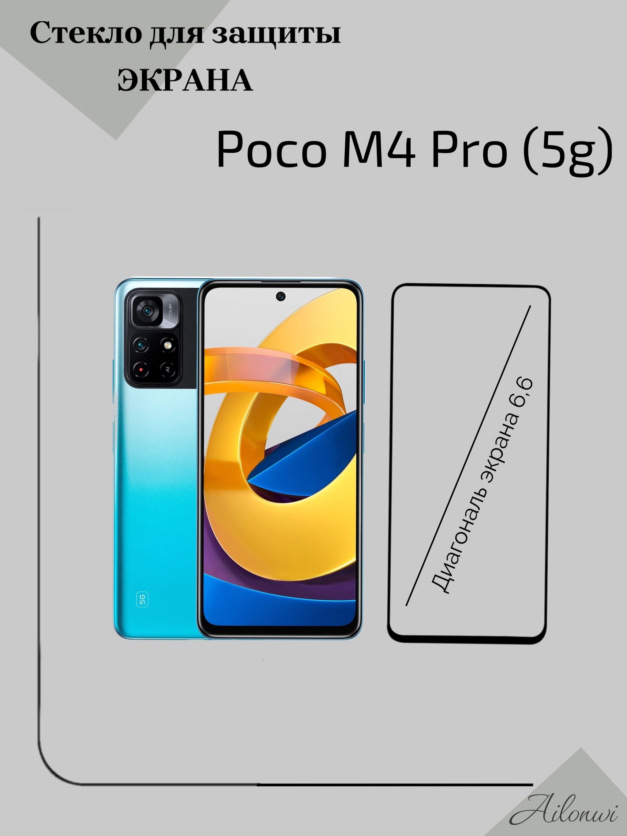 Стекло poco m4 5g