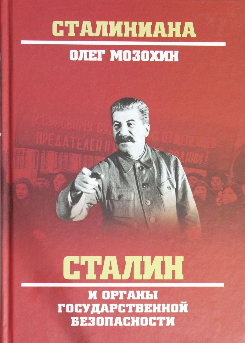 Сталинские книги купить. Сталин книга. Книги о Сталине. Лучшие книги про Сталина.
