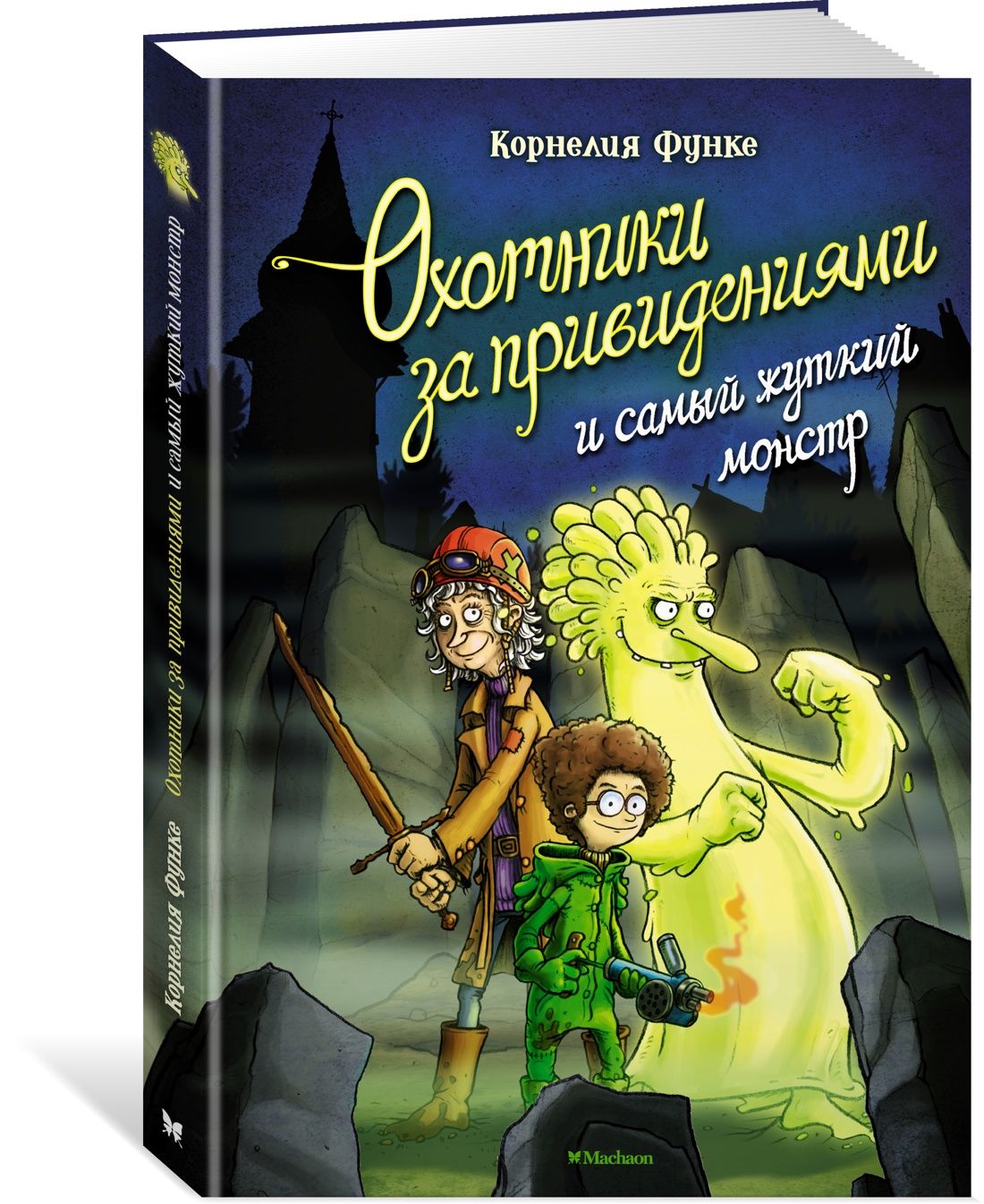 Охота на Монстра Норберт Ланда – купить в интернет-магазине OZON по низкой  цене