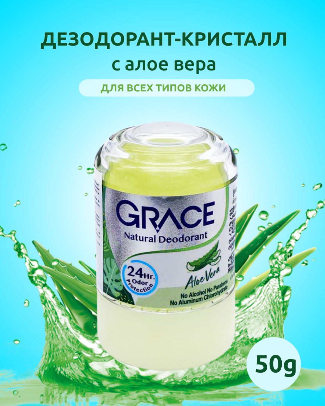 ДезодорантыGrace