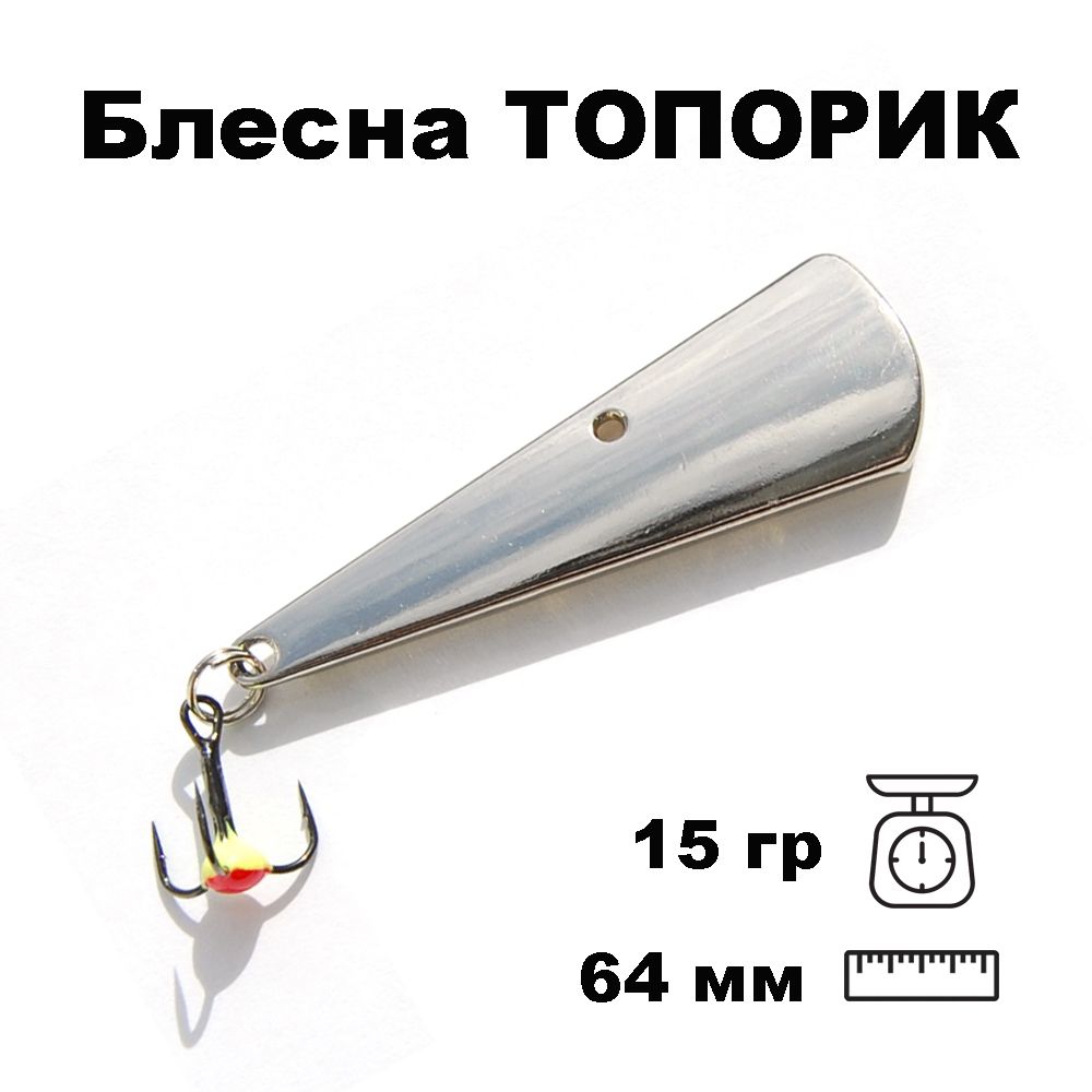 Блесна зимняя Топорик PWE064015AG