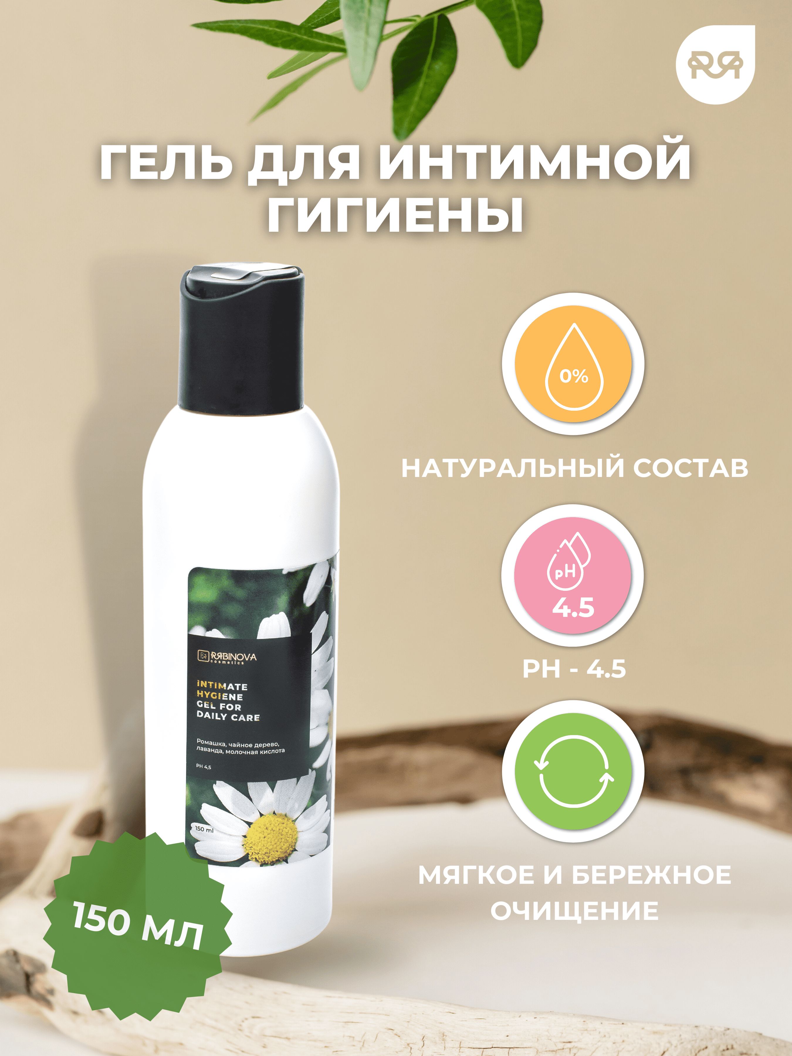 Riabinova cosmetics. Рябиновая косметика. Гель для интимной гигиены с ромашкой. Косметика Рябиновая каталог. Косметика Рябинова картинки.