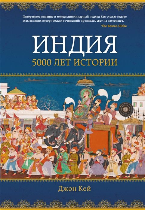 Индия 5000 лет истории