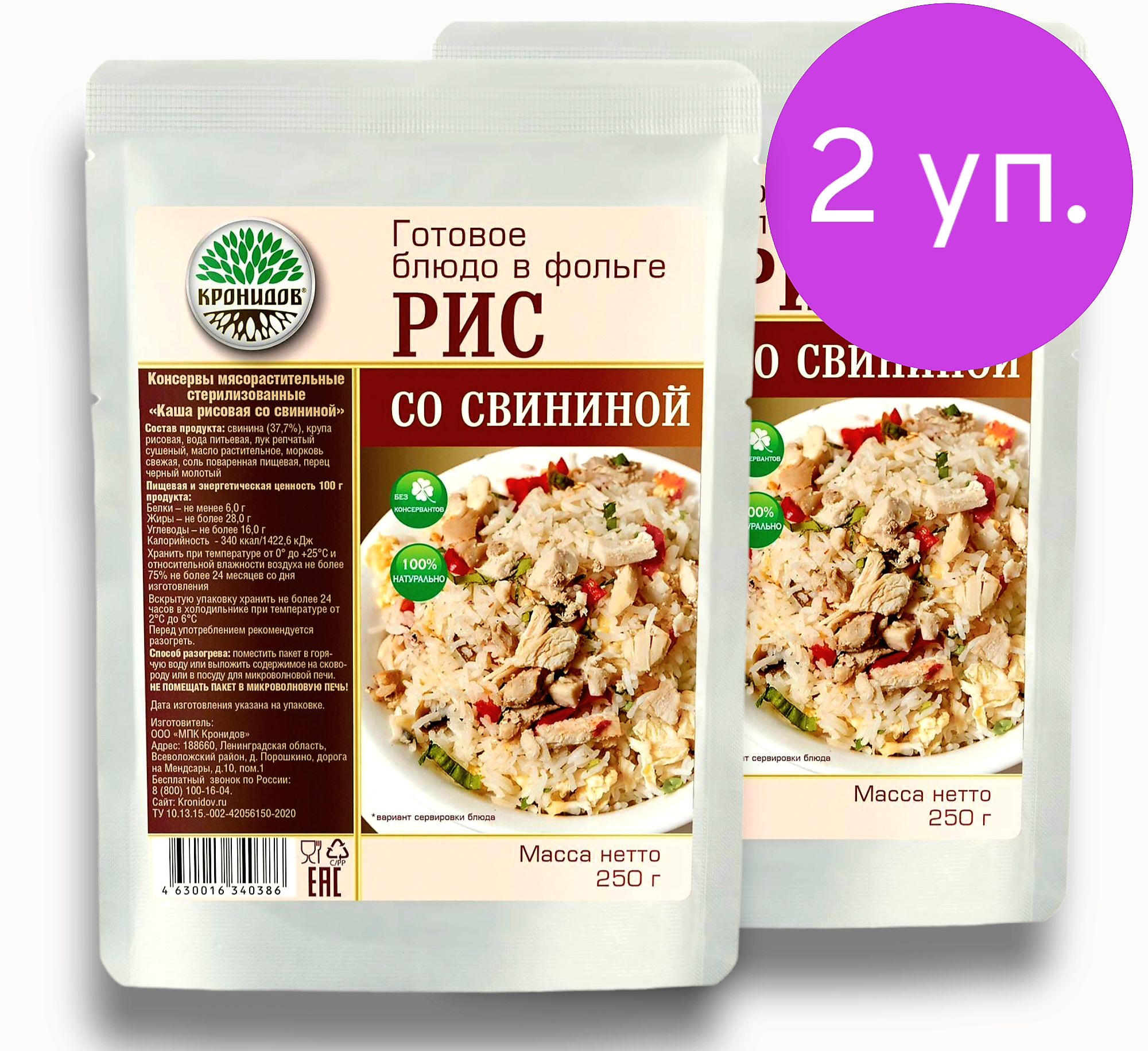 Свинина с Рисом 2*250г. 