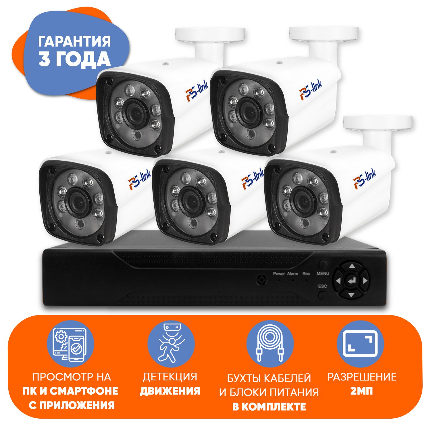 Готовый комплект AHD видеонаблюдения 5 камер 2Мп Ps-link KIT-C205HD