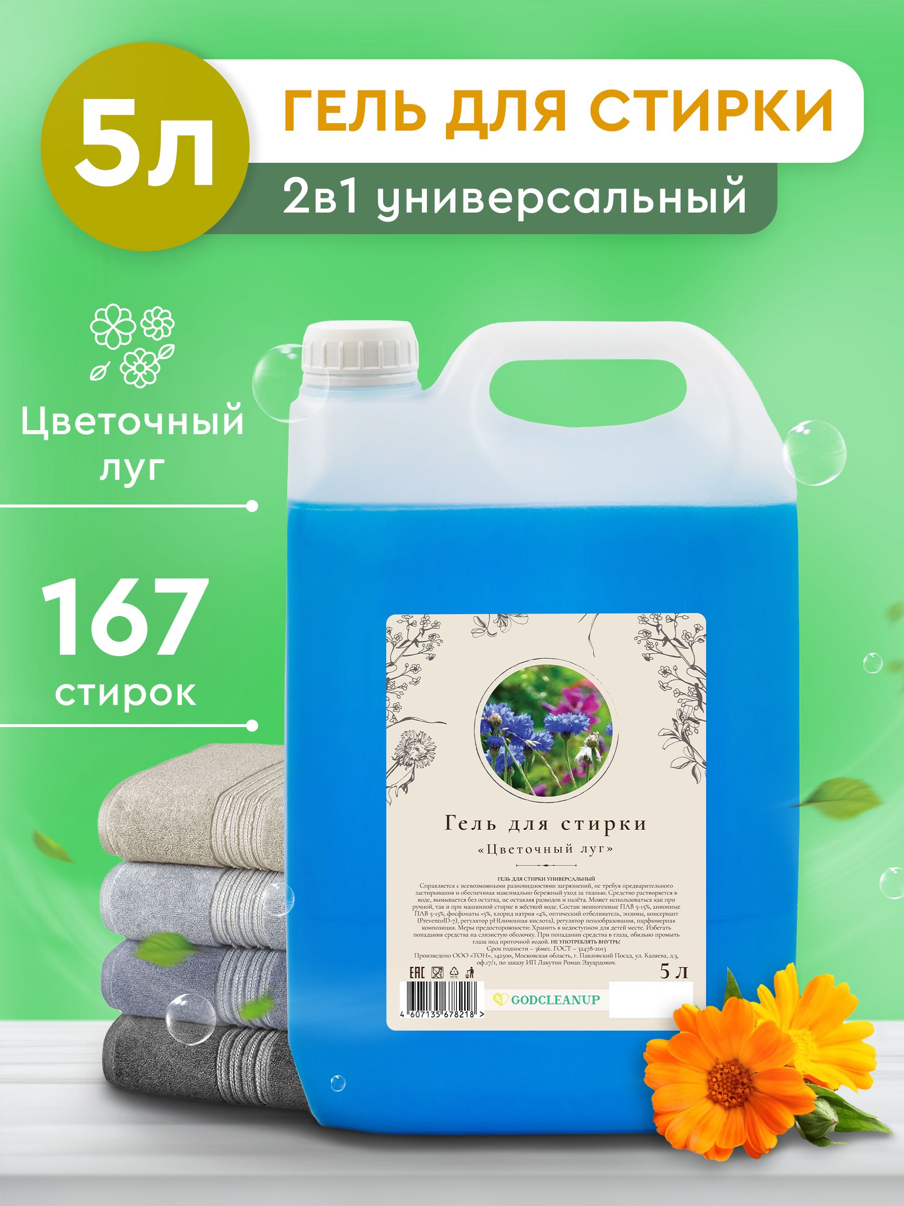 Гель для стирки 5 литров Озон