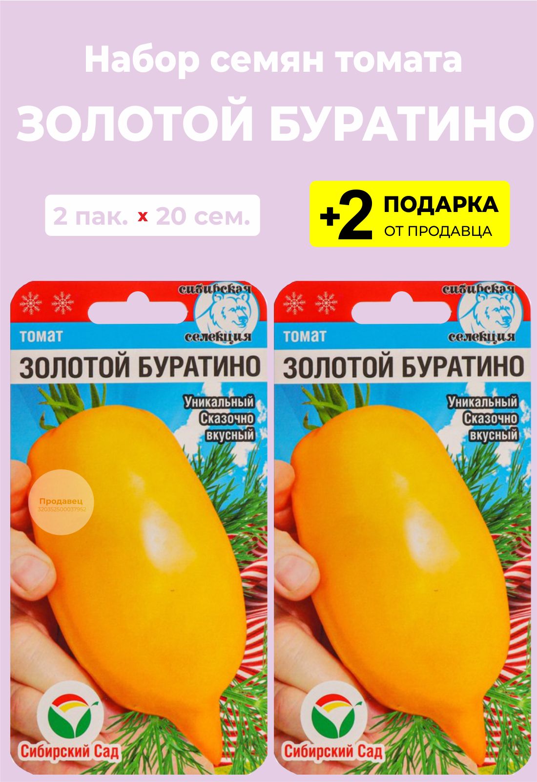 Томаты For Home And Family Буратино1 - купить по выгодным ценам в интернет-магаз