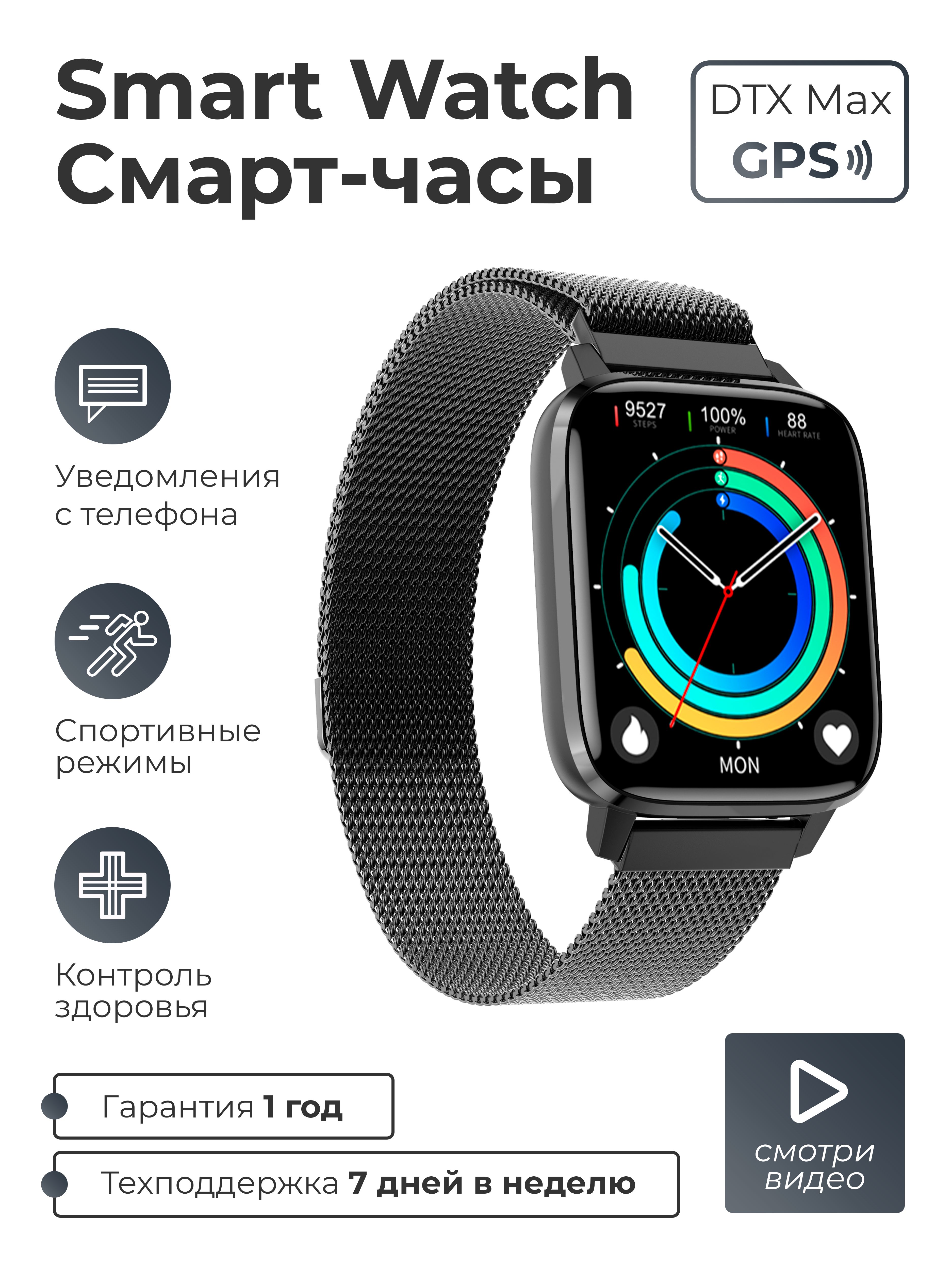 SMART PRESENT Умные часы Смарт часы женские мужские наручные умные Smart  Watch X Max, 44mm, черный-металлический (миланская петля)