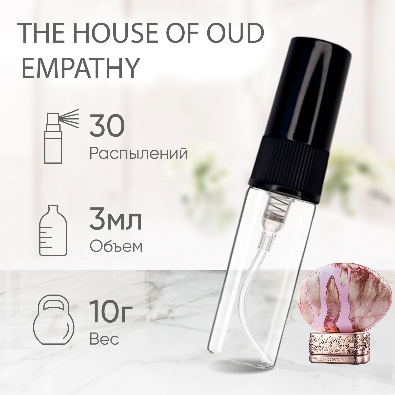 The house of oud empathy. Парфюмерная вода the House of oud empathy. Духи the House of the oud фото.