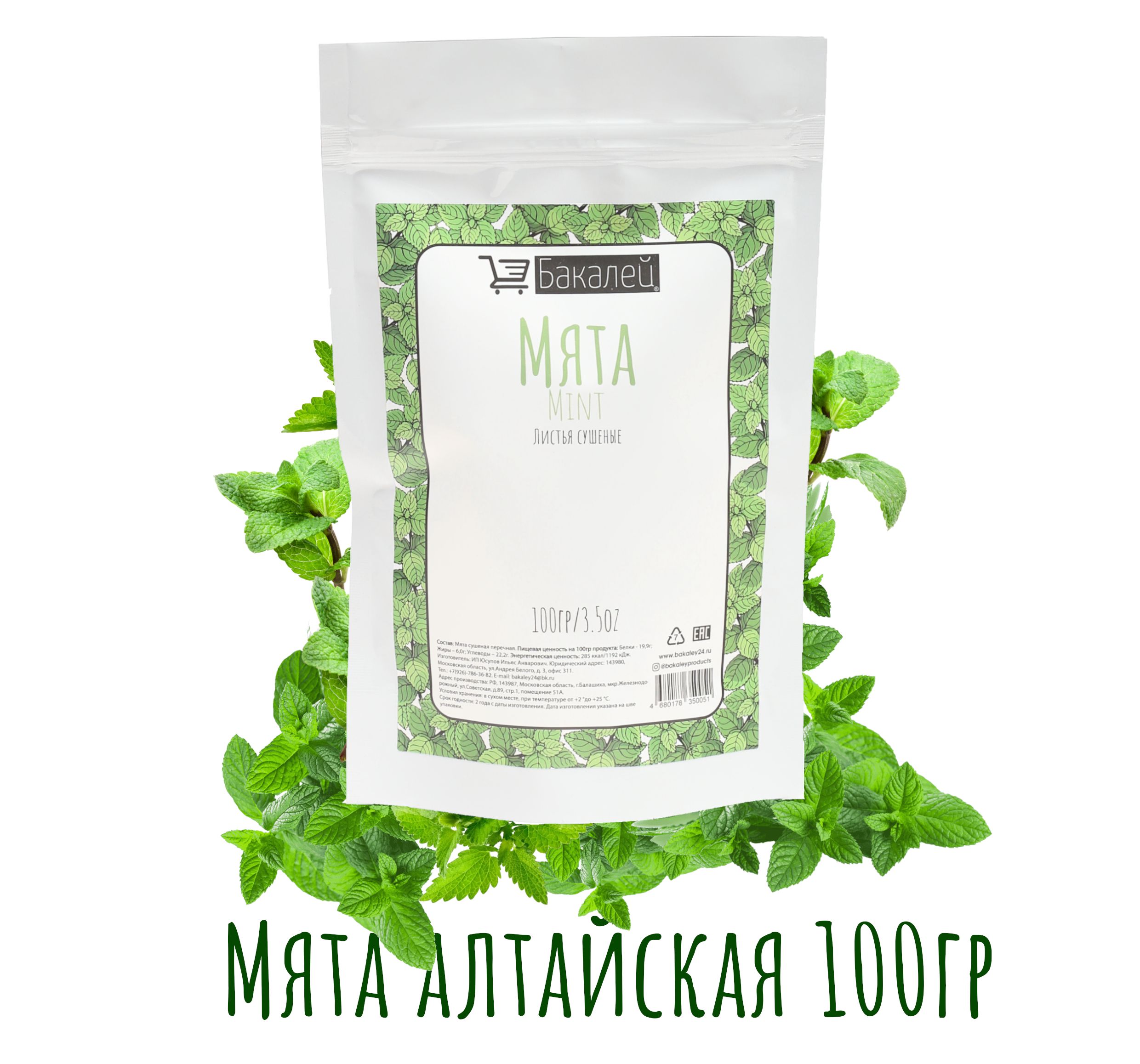Где Можно Купить Перечную Мяту Масло